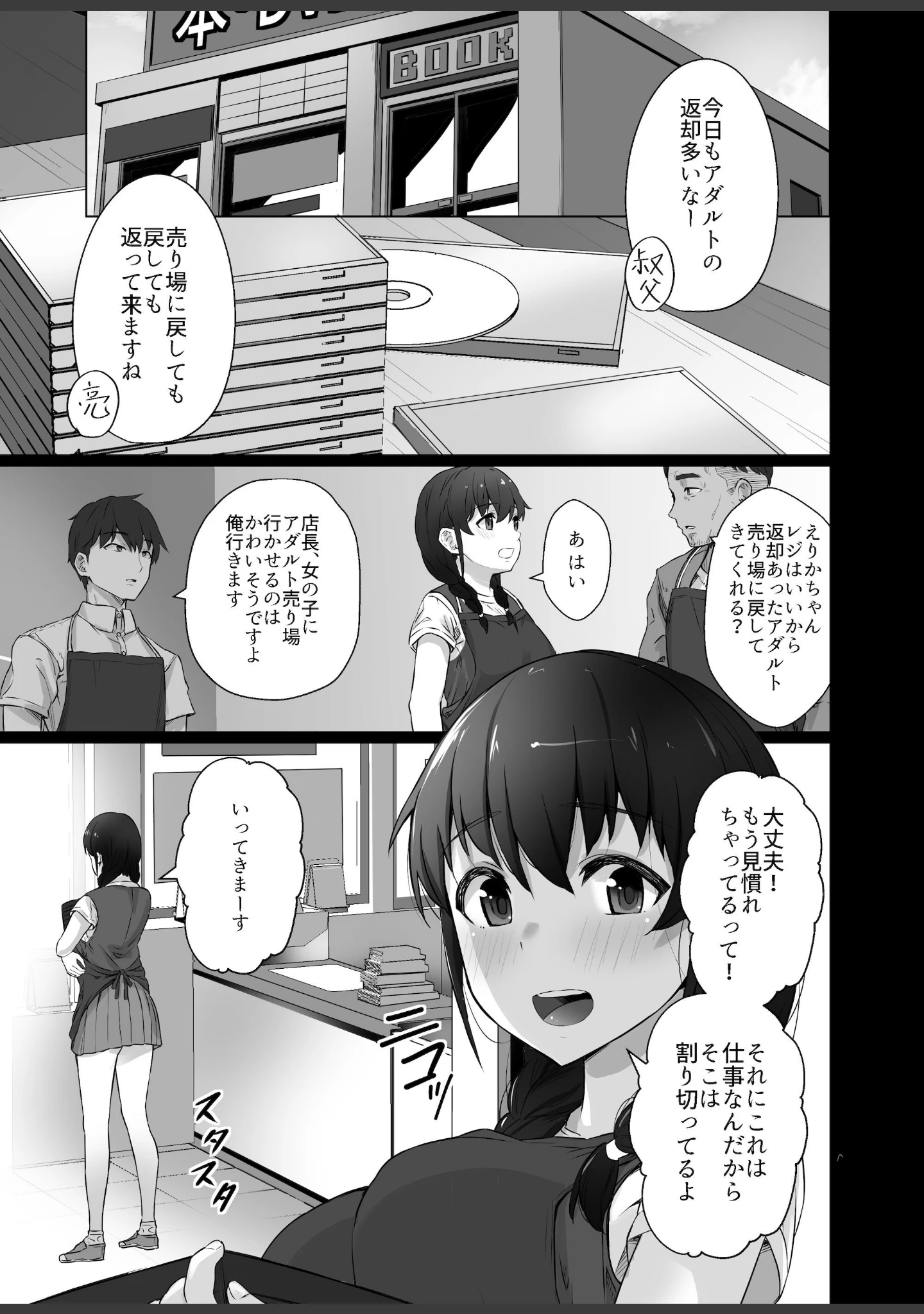 「【18禁】クロツチニサク。―弱みを握られセ●クス三昧―」（うに庵） 試し読み 10ページ目