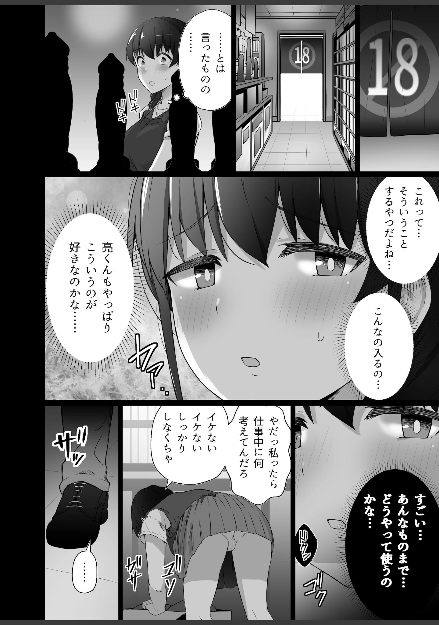 「【18禁】クロツチニサク。―弱みを握られセ●クス三昧―」（うに庵） 試し読み 11ページ目