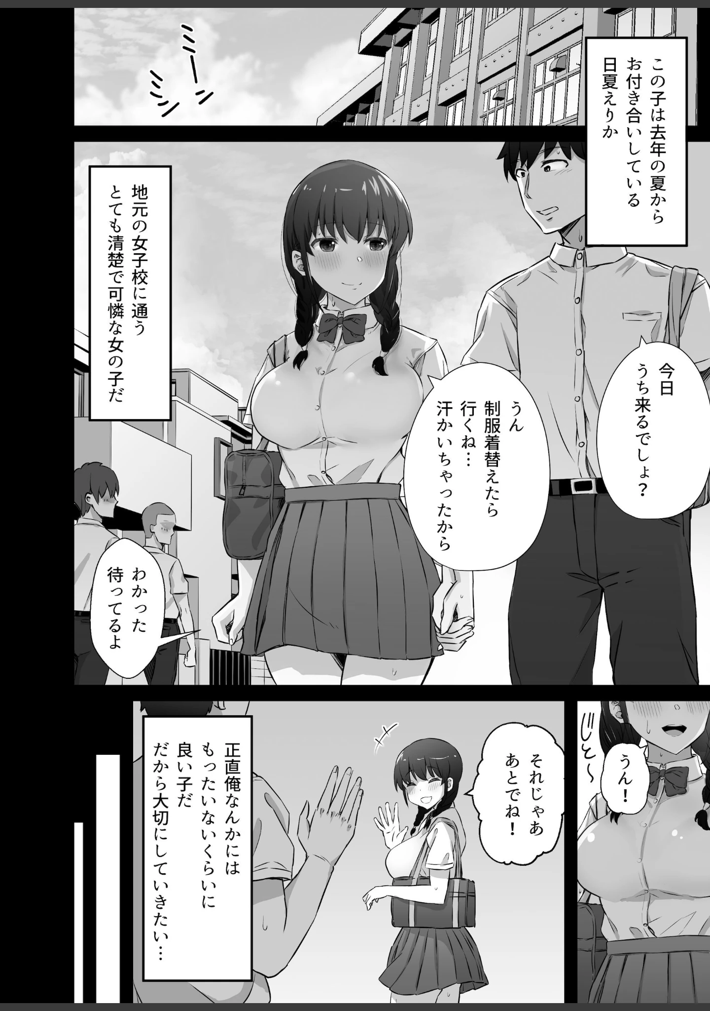 「【18禁】クロツチニサク。―弱みを握られセ●クス三昧―」（うに庵） 試し読み 2ページ目