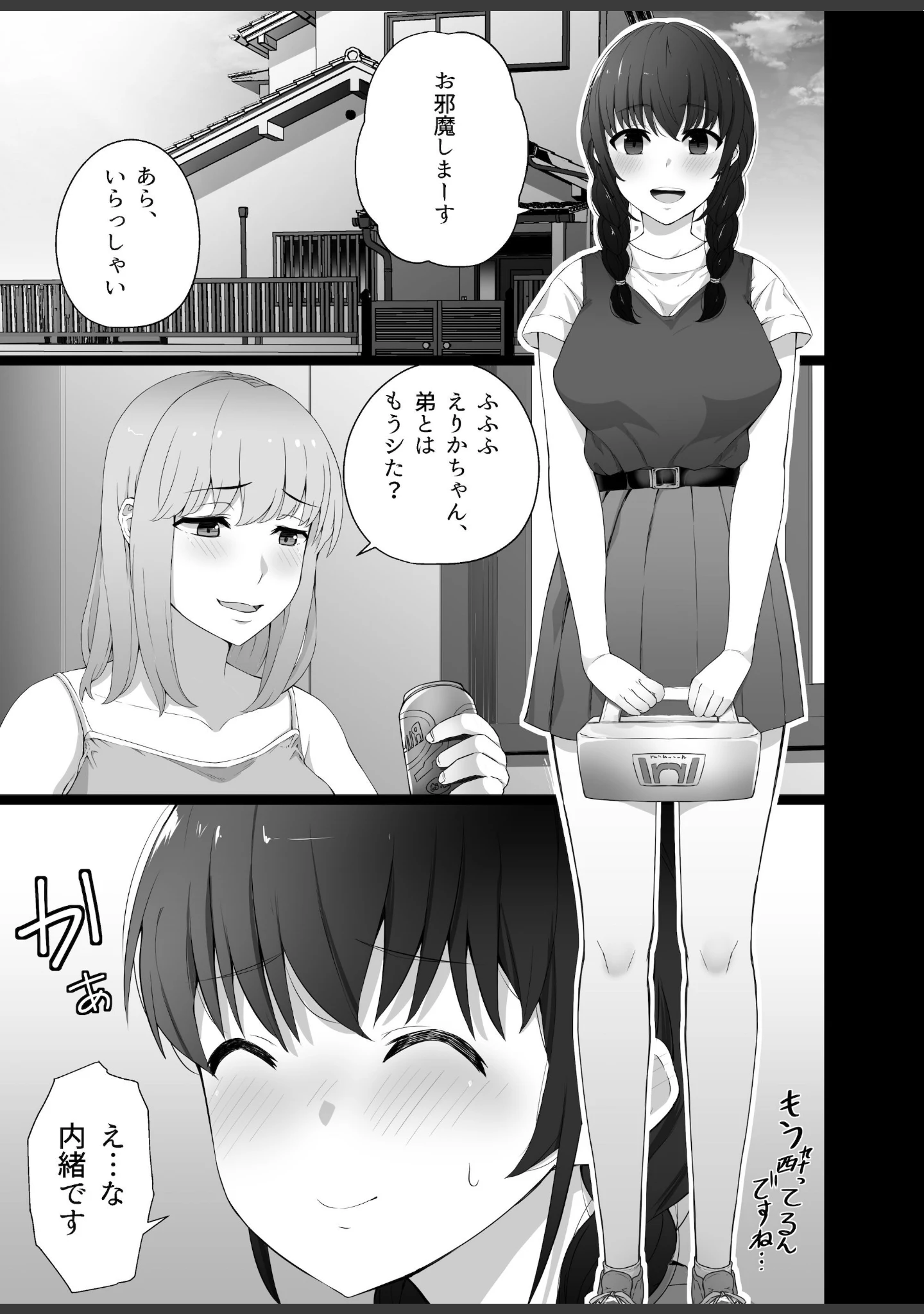 「【18禁】クロツチニサク。―弱みを握られセ●クス三昧―」（うに庵） 試し読み 3ページ目