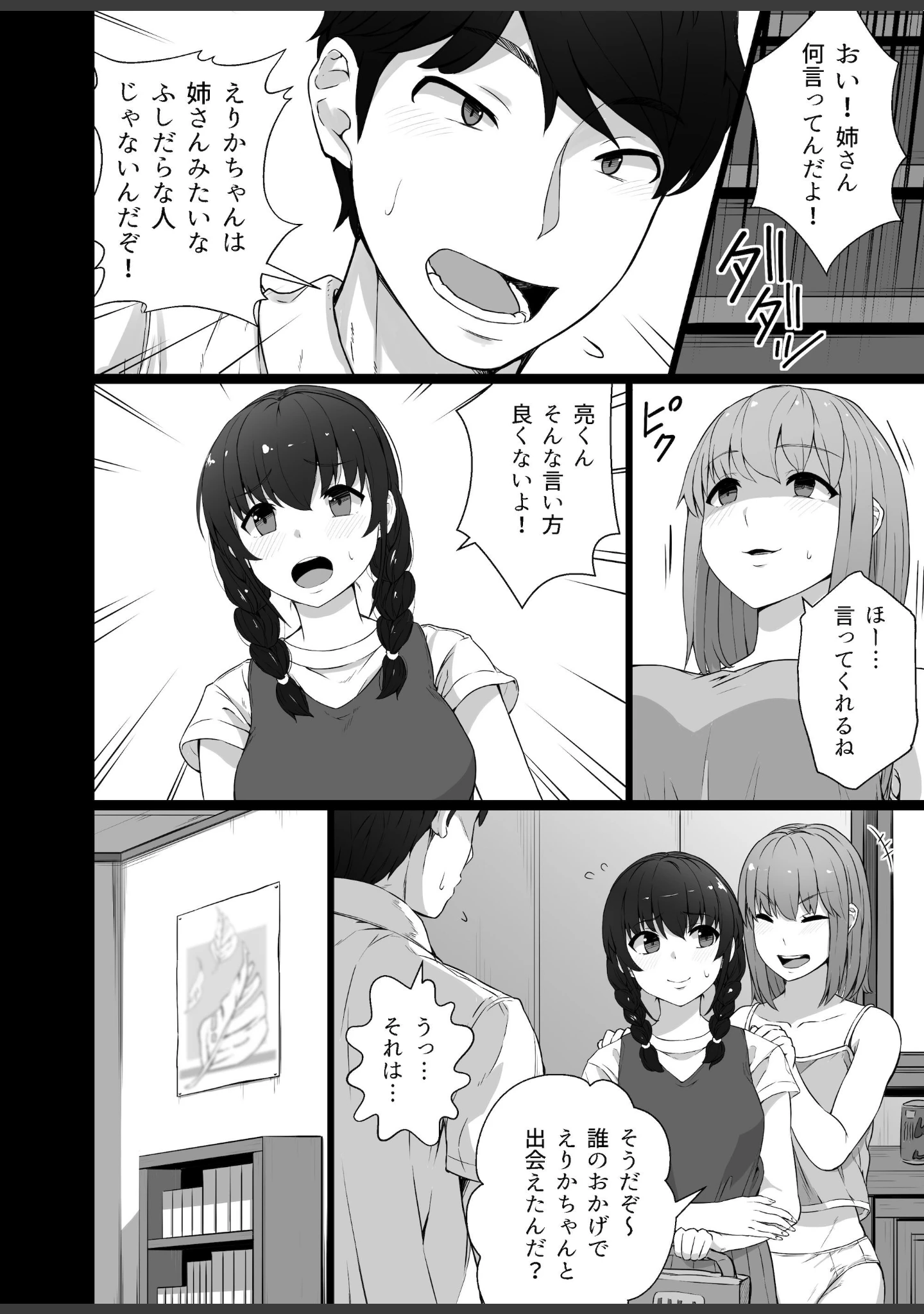 「【18禁】クロツチニサク。―弱みを握られセ●クス三昧―」（うに庵） 試し読み 4ページ目