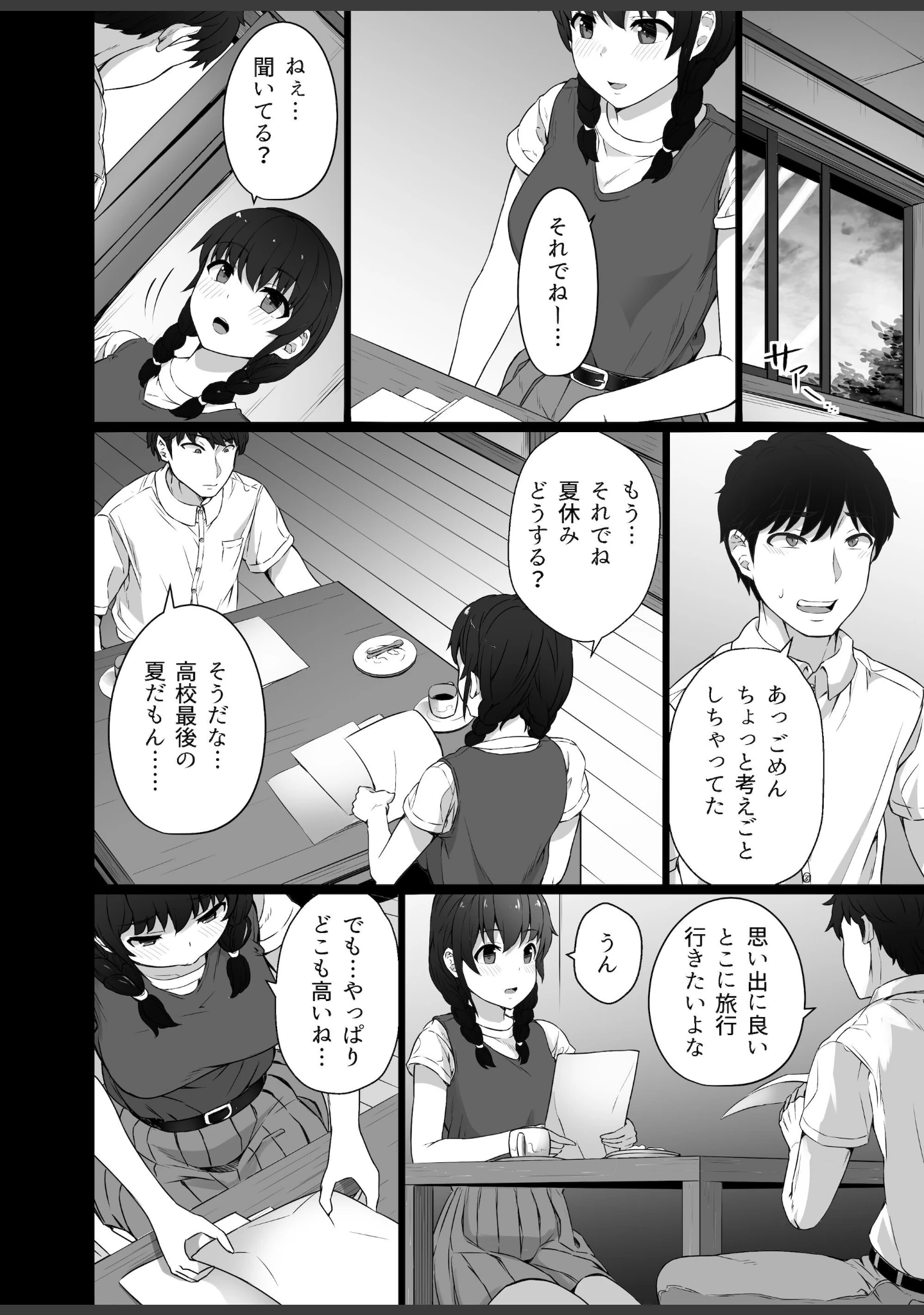 「【18禁】クロツチニサク。―弱みを握られセ●クス三昧―」（うに庵） 試し読み 5ページ目