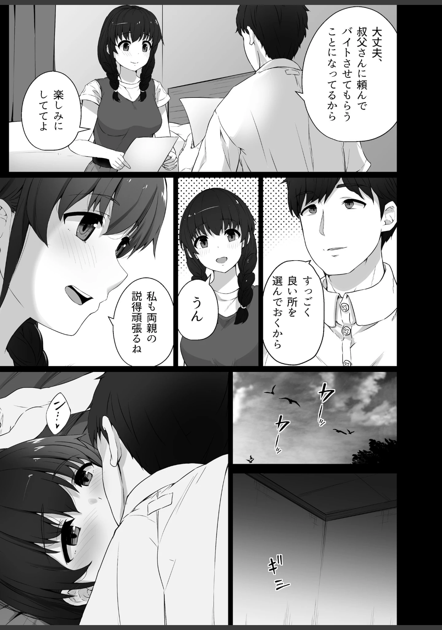 「【18禁】クロツチニサク。―弱みを握られセ●クス三昧―」（うに庵） 試し読み 6ページ目