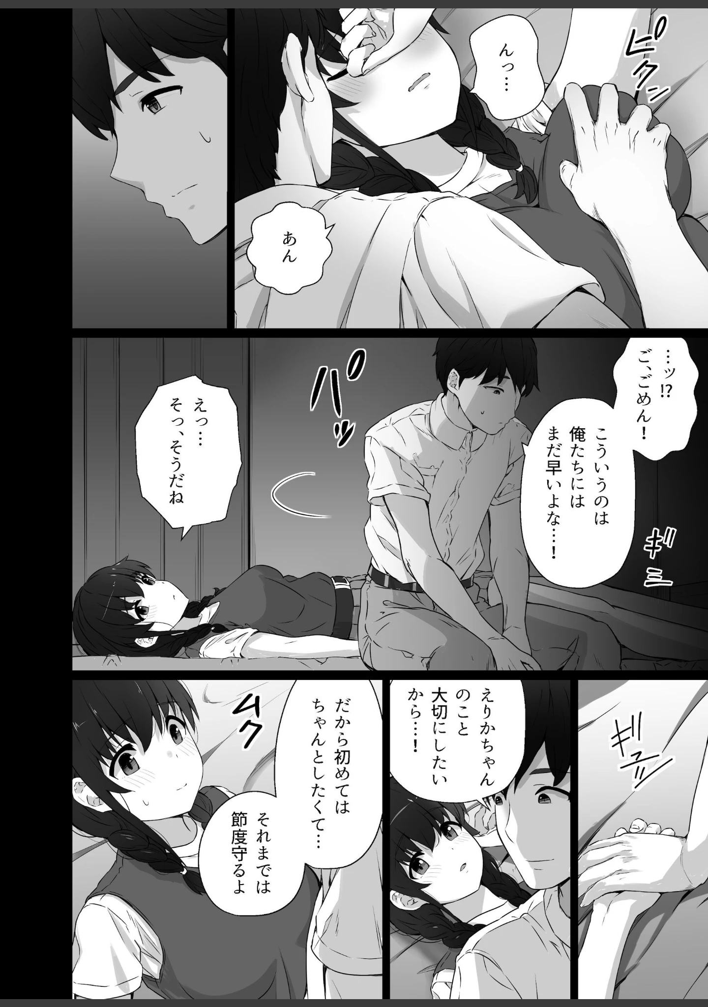 「【18禁】クロツチニサク。―弱みを握られセ●クス三昧―」（うに庵） 試し読み 7ページ目