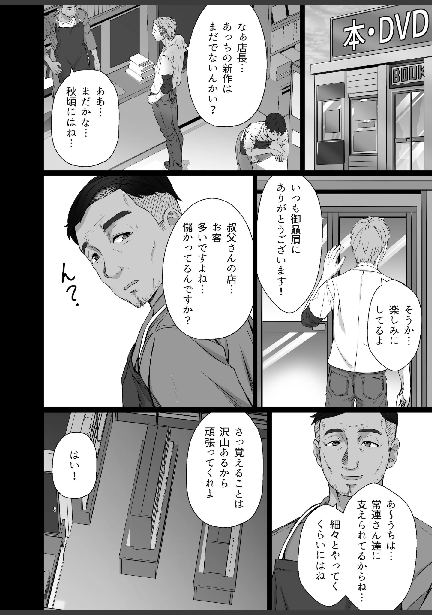 「【18禁】クロツチニサク。―弱みを握られセ●クス三昧―」（うに庵） 試し読み 8ページ目