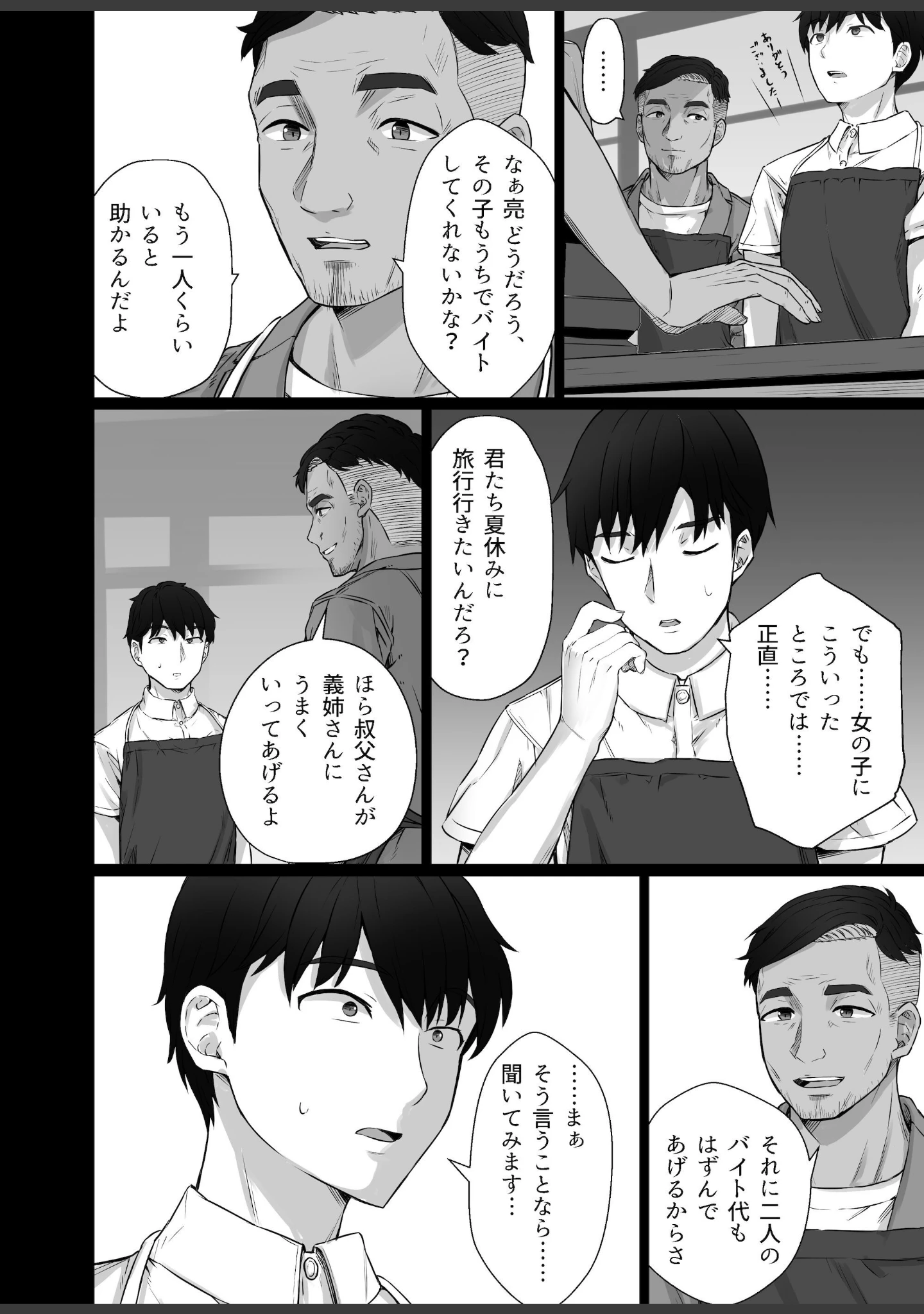 「【18禁】クロツチニサク。―弱みを握られセ●クス三昧―」（うに庵） 試し読み 9ページ目
