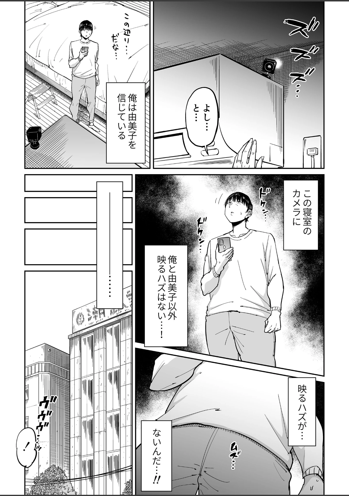 「【18禁】妻が寝取られている事を俺は知っている」（しおじ） 試し読み 10ページ目
