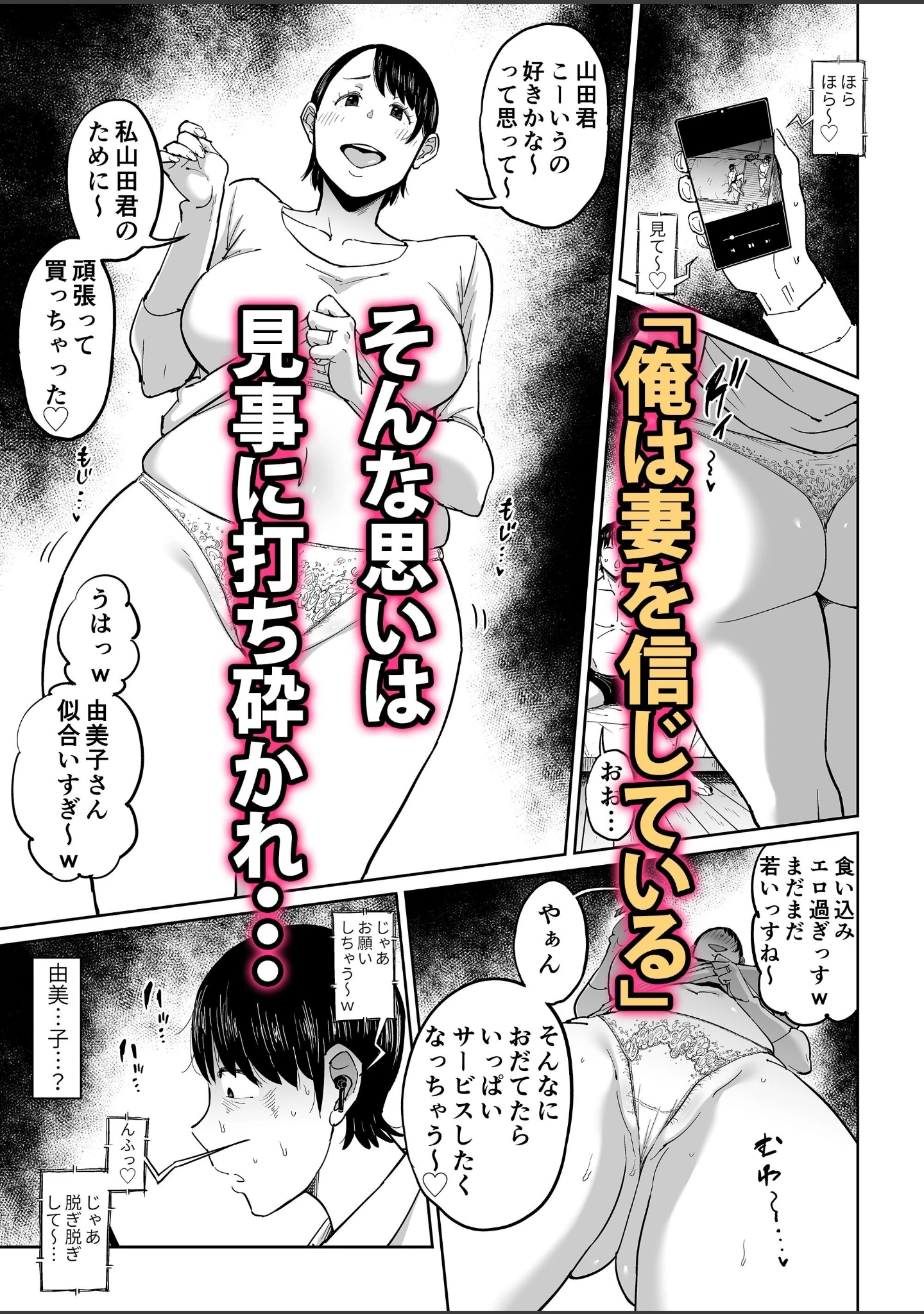 「【18禁】妻が寝取られている事を俺は知っている」（しおじ） 試し読み 11ページ目
