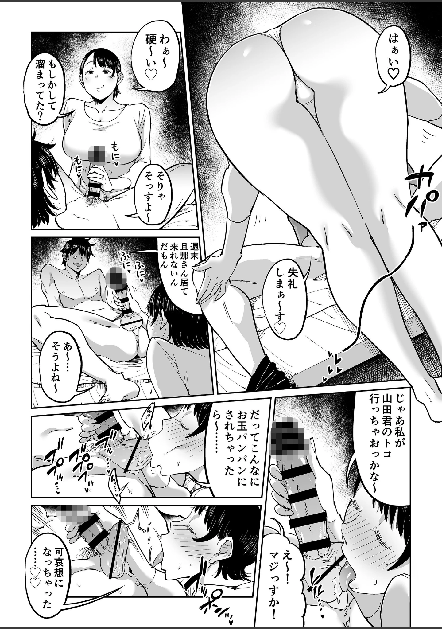 「【18禁】妻が寝取られている事を俺は知っている」（しおじ） 試し読み 12ページ目