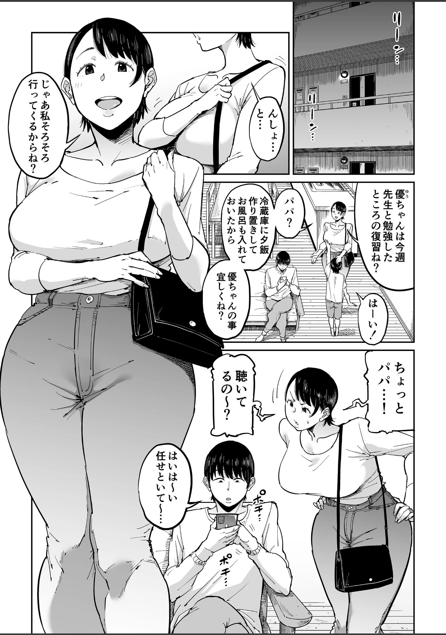 「【18禁】妻が寝取られている事を俺は知っている」（しおじ） 試し読み 2ページ目