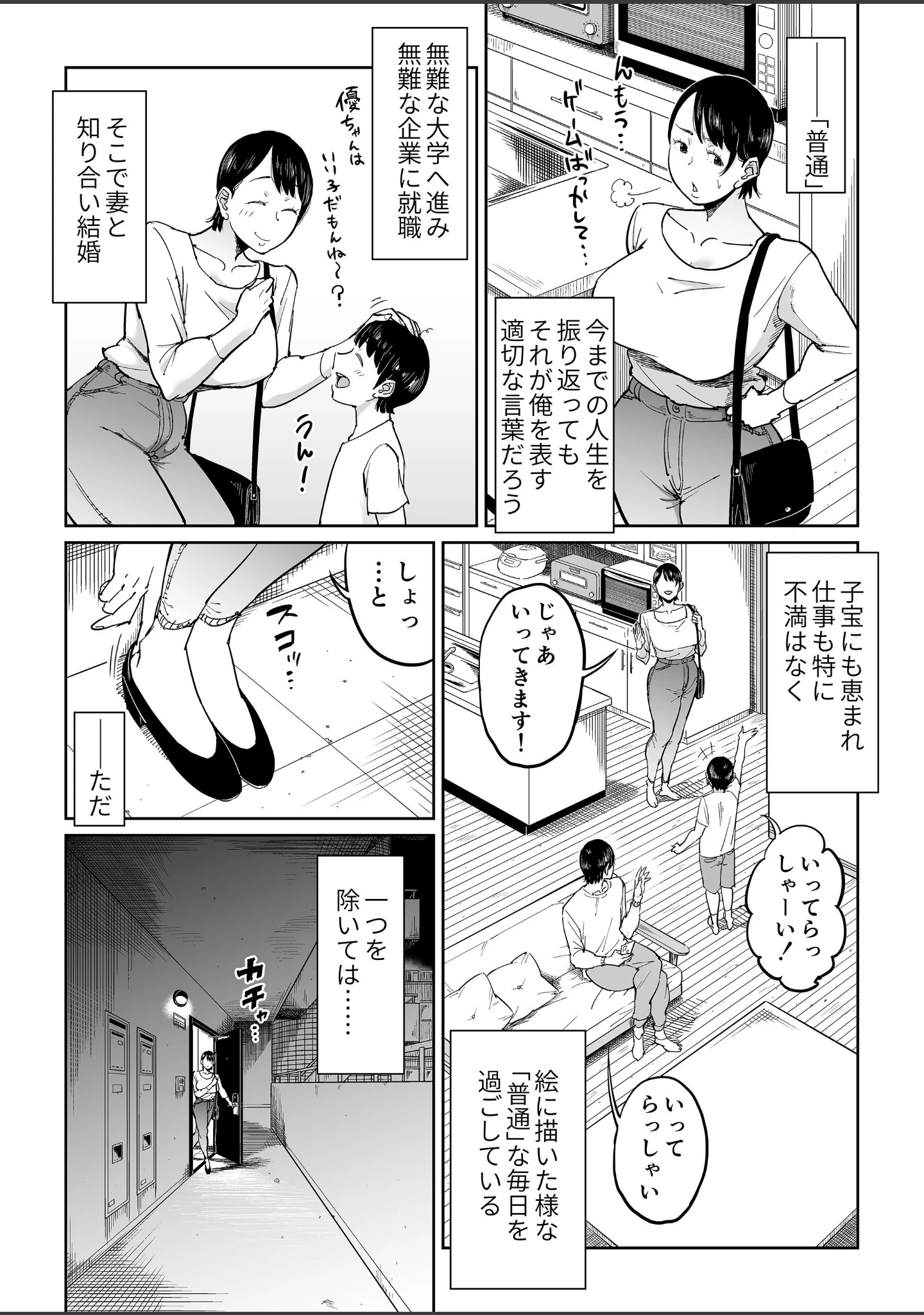 「【18禁】妻が寝取られている事を俺は知っている」（しおじ） 試し読み 3ページ目