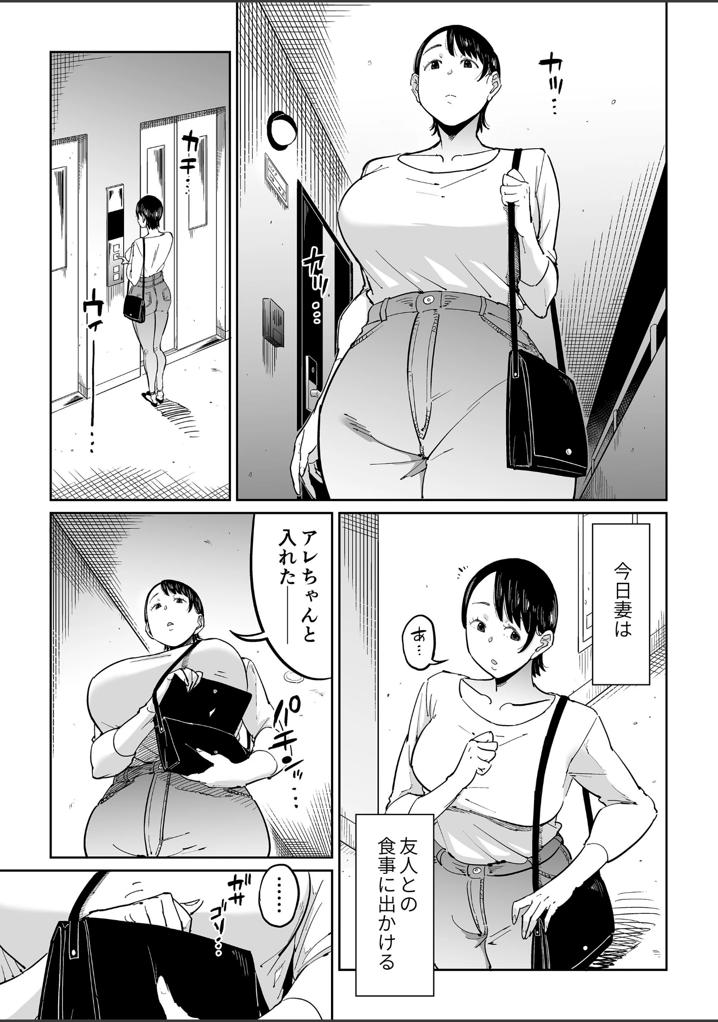「【18禁】妻が寝取られている事を俺は知っている」（しおじ） 試し読み 4ページ目