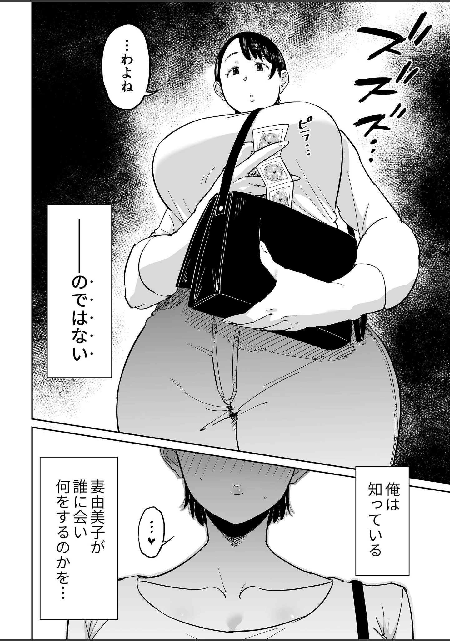「【18禁】妻が寝取られている事を俺は知っている」（しおじ） 試し読み 5ページ目