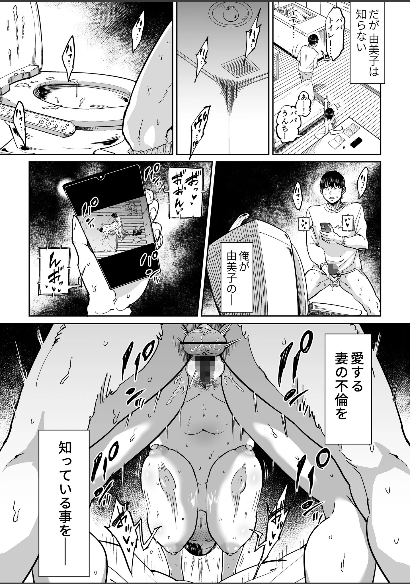 「【18禁】妻が寝取られている事を俺は知っている」（しおじ） 試し読み 6ページ目