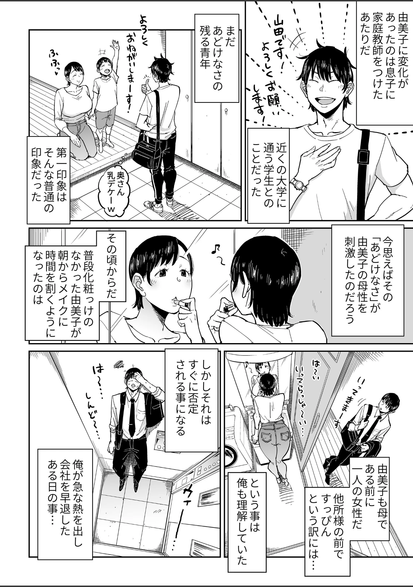 「【18禁】妻が寝取られている事を俺は知っている」（しおじ） 試し読み 7ページ目