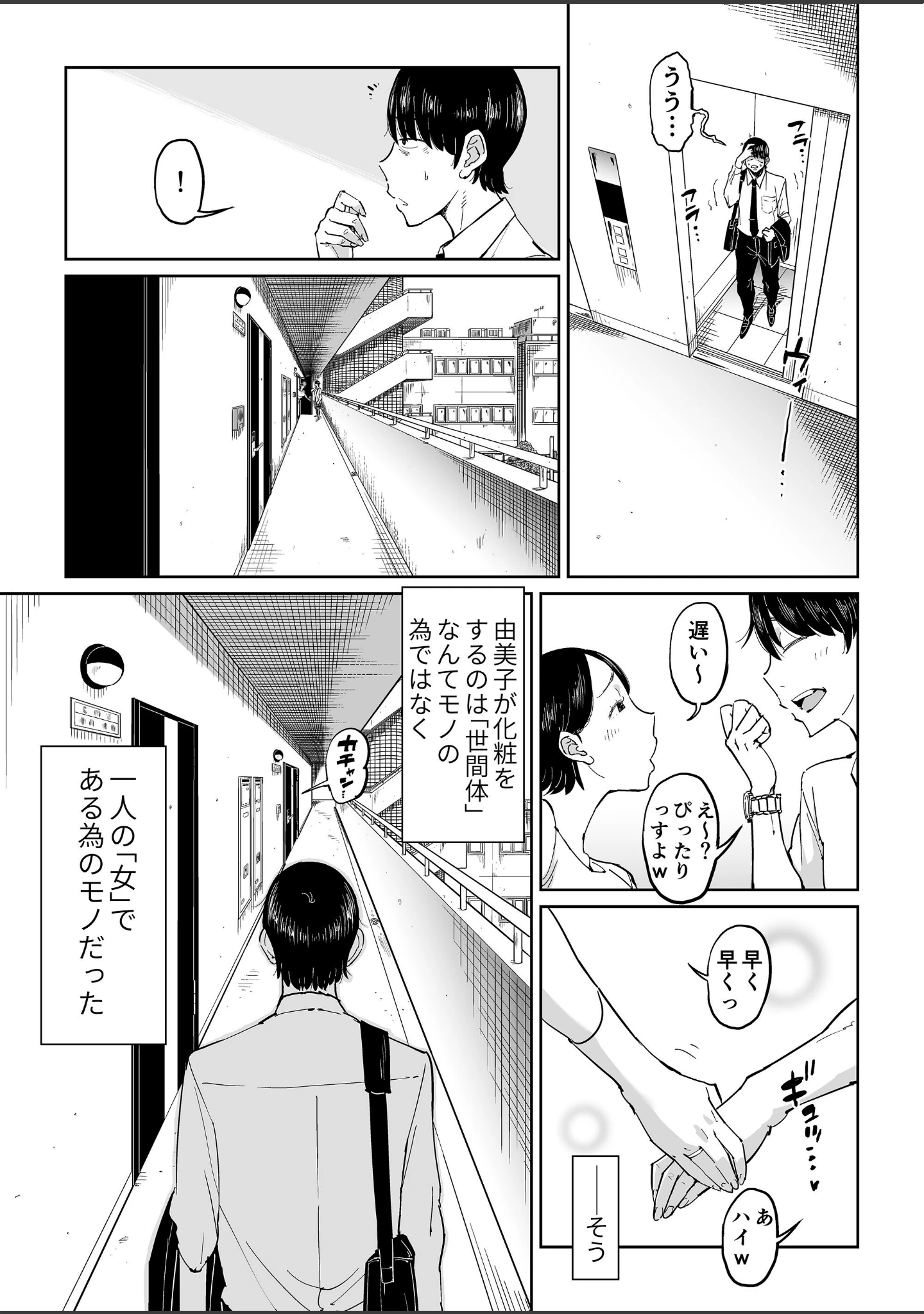 「【18禁】妻が寝取られている事を俺は知っている」（しおじ） 試し読み 8ページ目