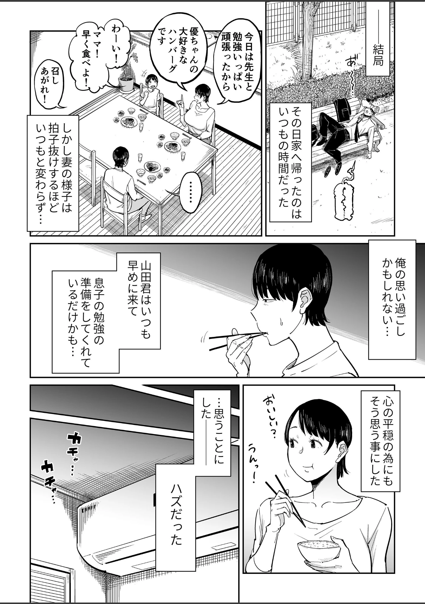 「【18禁】妻が寝取られている事を俺は知っている」（しおじ） 試し読み 9ページ目