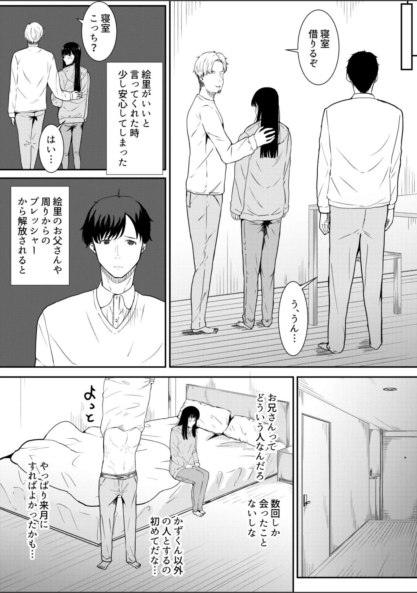 「【18禁】妻に兄と子作りしてもらいました」（フライマイ） 試し読み 10ページ目