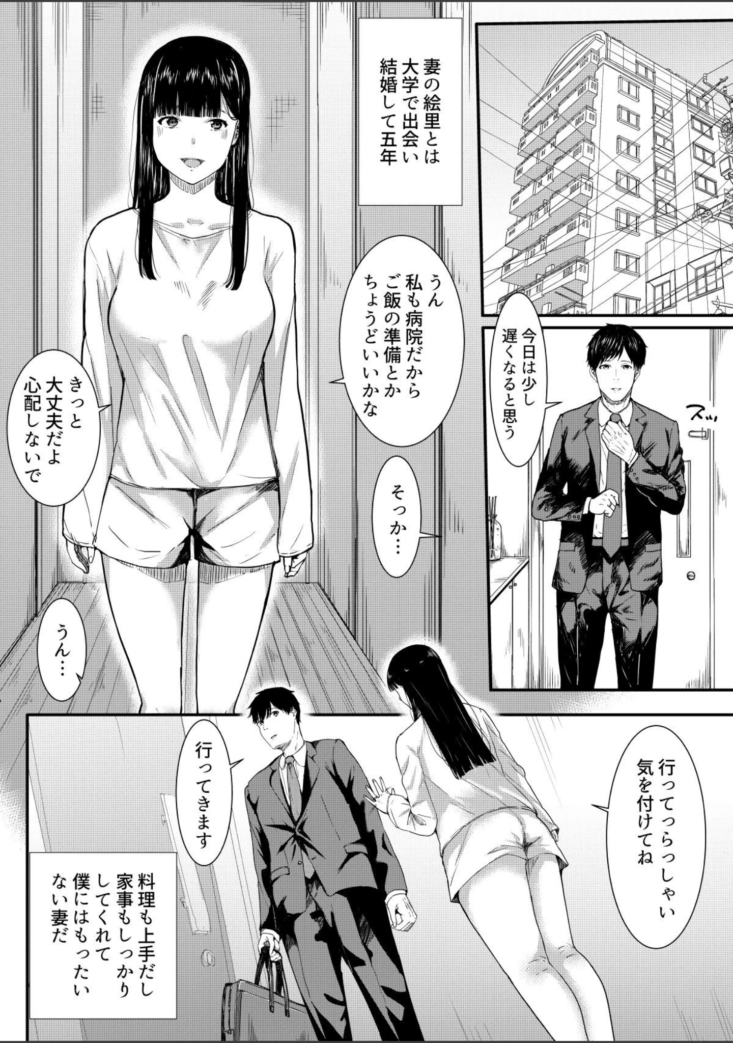 「【18禁】妻に兄と子作りしてもらいました」（フライマイ） 試し読み 2ページ目