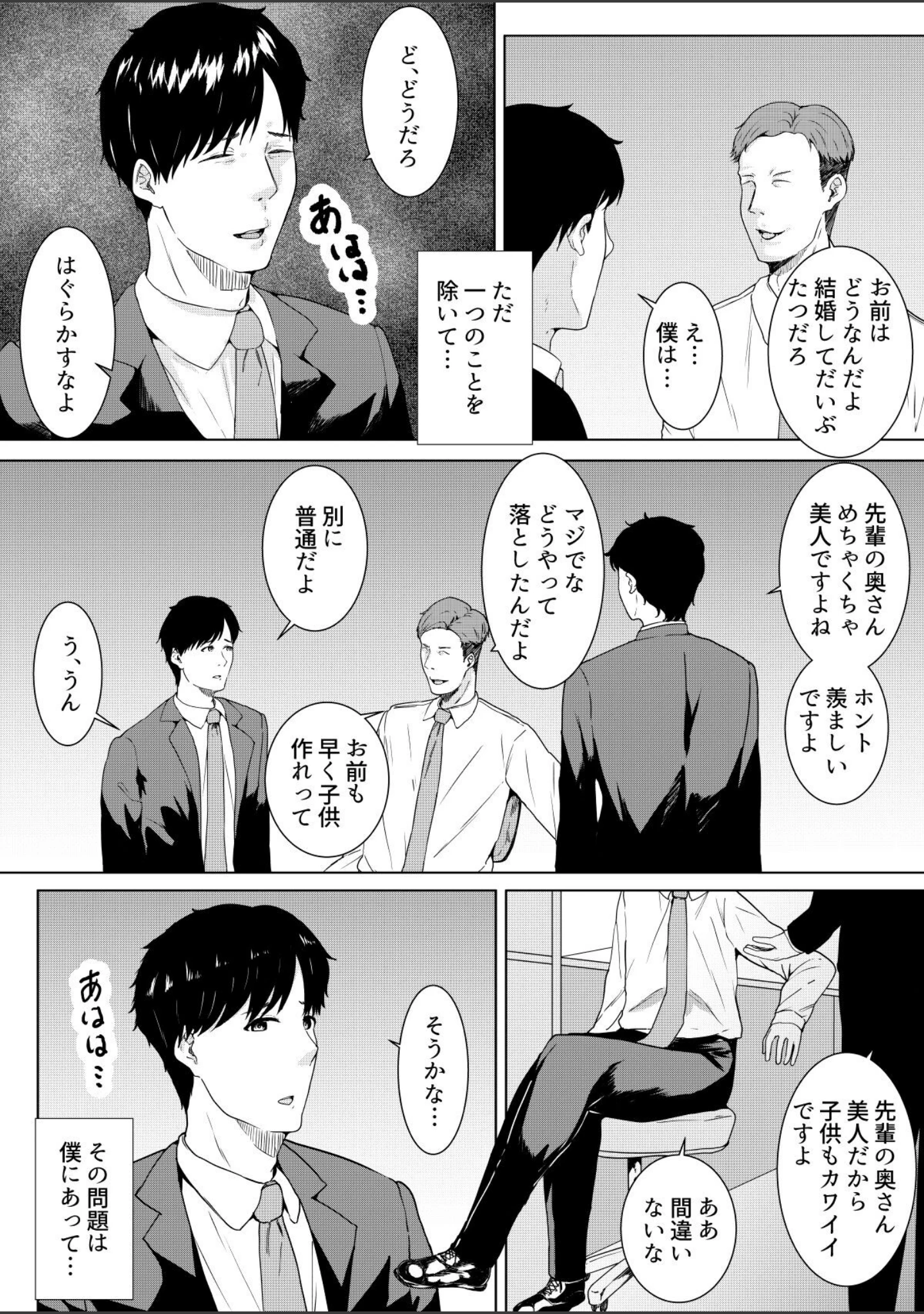 「【18禁】妻に兄と子作りしてもらいました」（フライマイ） 試し読み 4ページ目