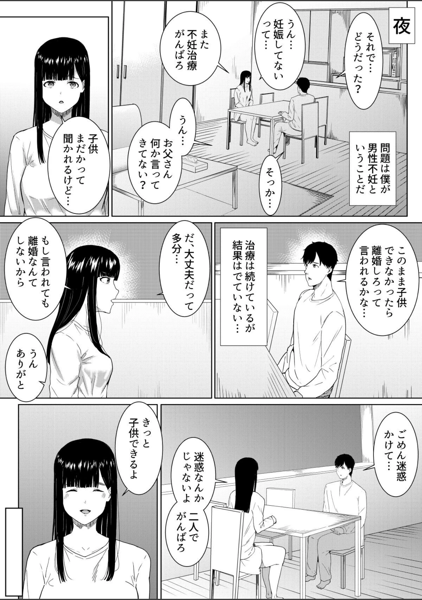 「【18禁】妻に兄と子作りしてもらいました」（フライマイ） 試し読み 5ページ目