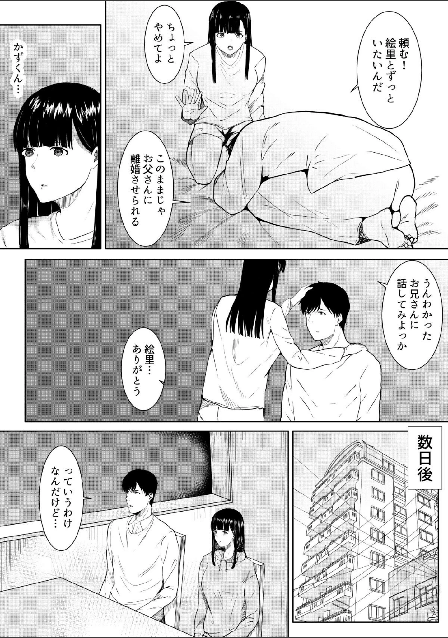 「【18禁】妻に兄と子作りしてもらいました」（フライマイ） 試し読み 7ページ目