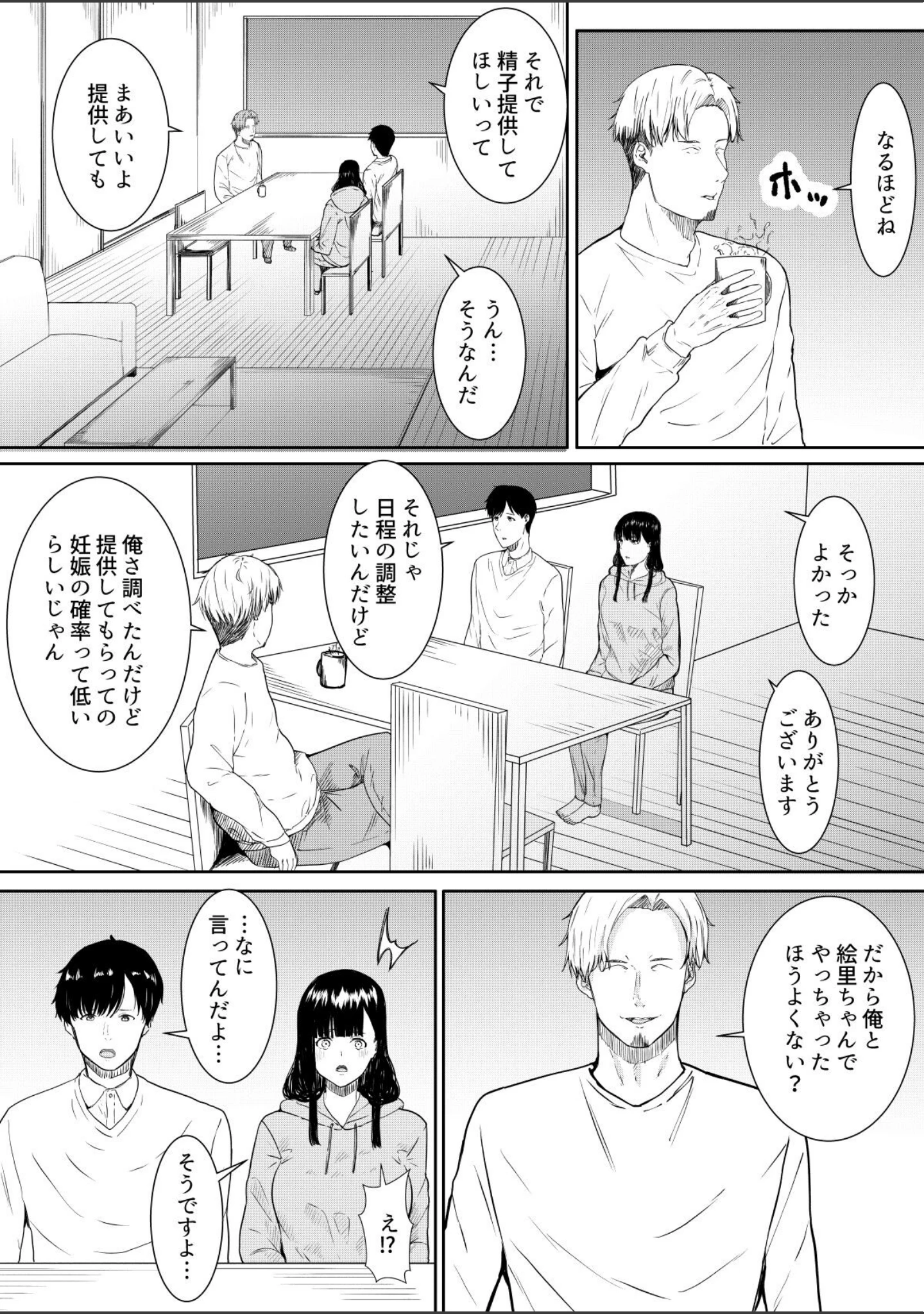 「【18禁】妻に兄と子作りしてもらいました」（フライマイ） 試し読み 8ページ目