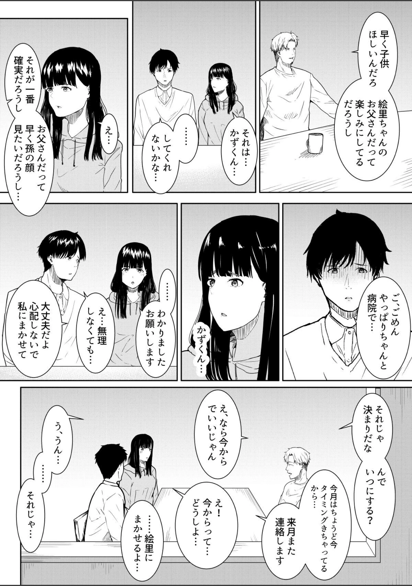 「【18禁】妻に兄と子作りしてもらいました」（フライマイ） 試し読み 9ページ目