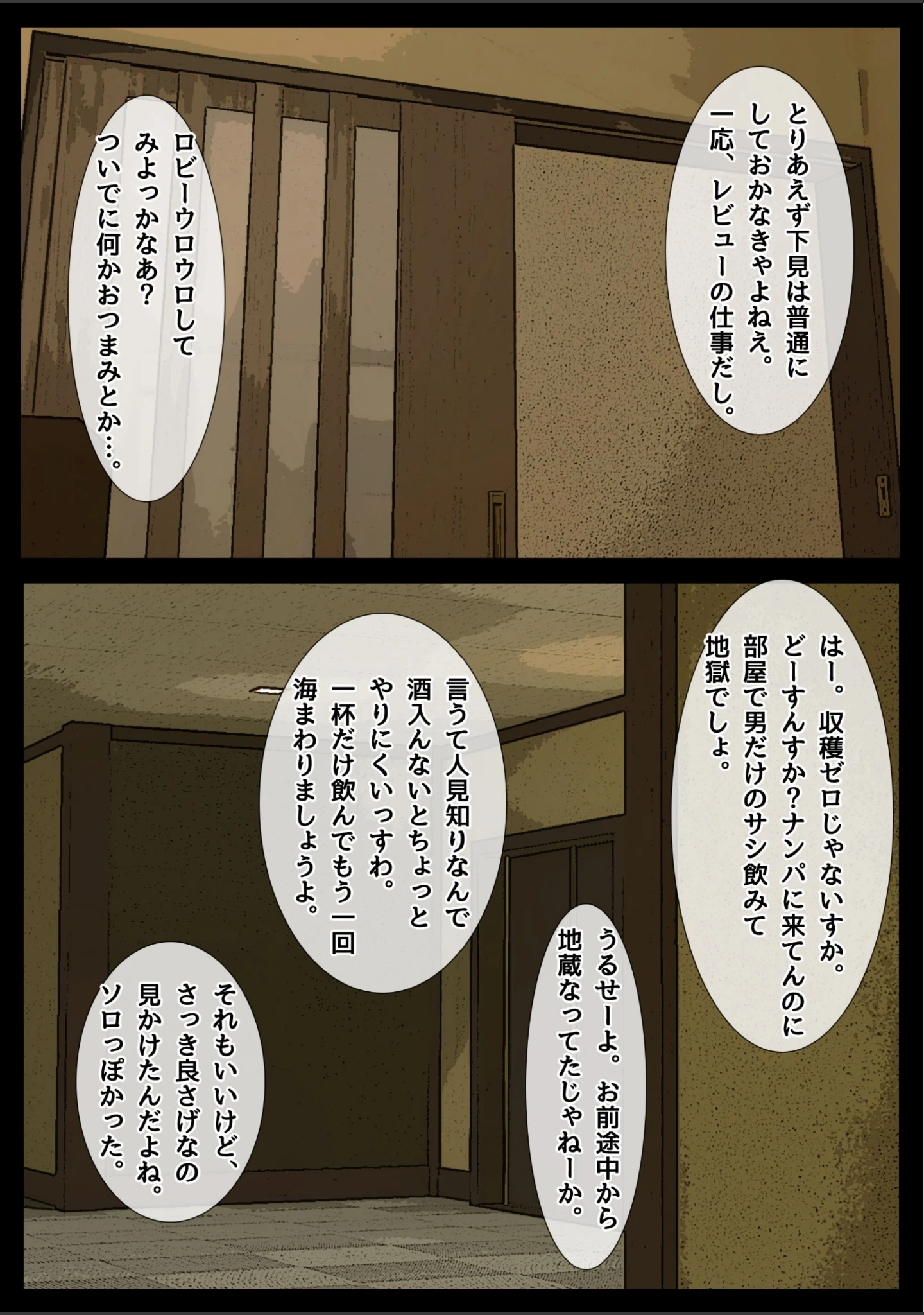 「【18禁】ママの寝取られトラベル〜一人旅でヤリ目男にナンパ＆メスイキさせられる妻〜」（ちるイル） 試し読み 10ページ目