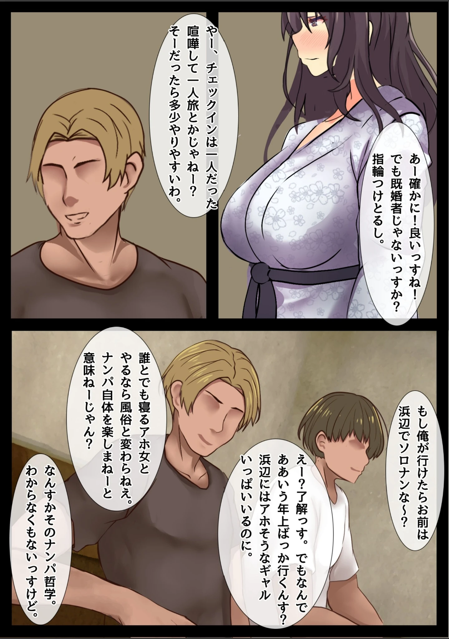 「【18禁】ママの寝取られトラベル〜一人旅でヤリ目男にナンパ＆メスイキさせられる妻〜」（ちるイル） 試し読み 12ページ目
