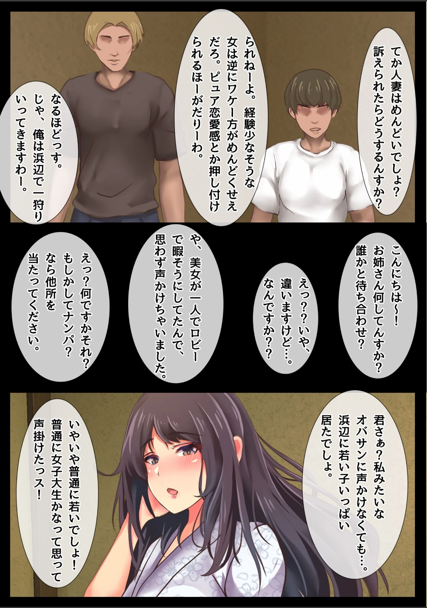 「【18禁】ママの寝取られトラベル〜一人旅でヤリ目男にナンパ＆メスイキさせられる妻〜」（ちるイル） 試し読み 13ページ目