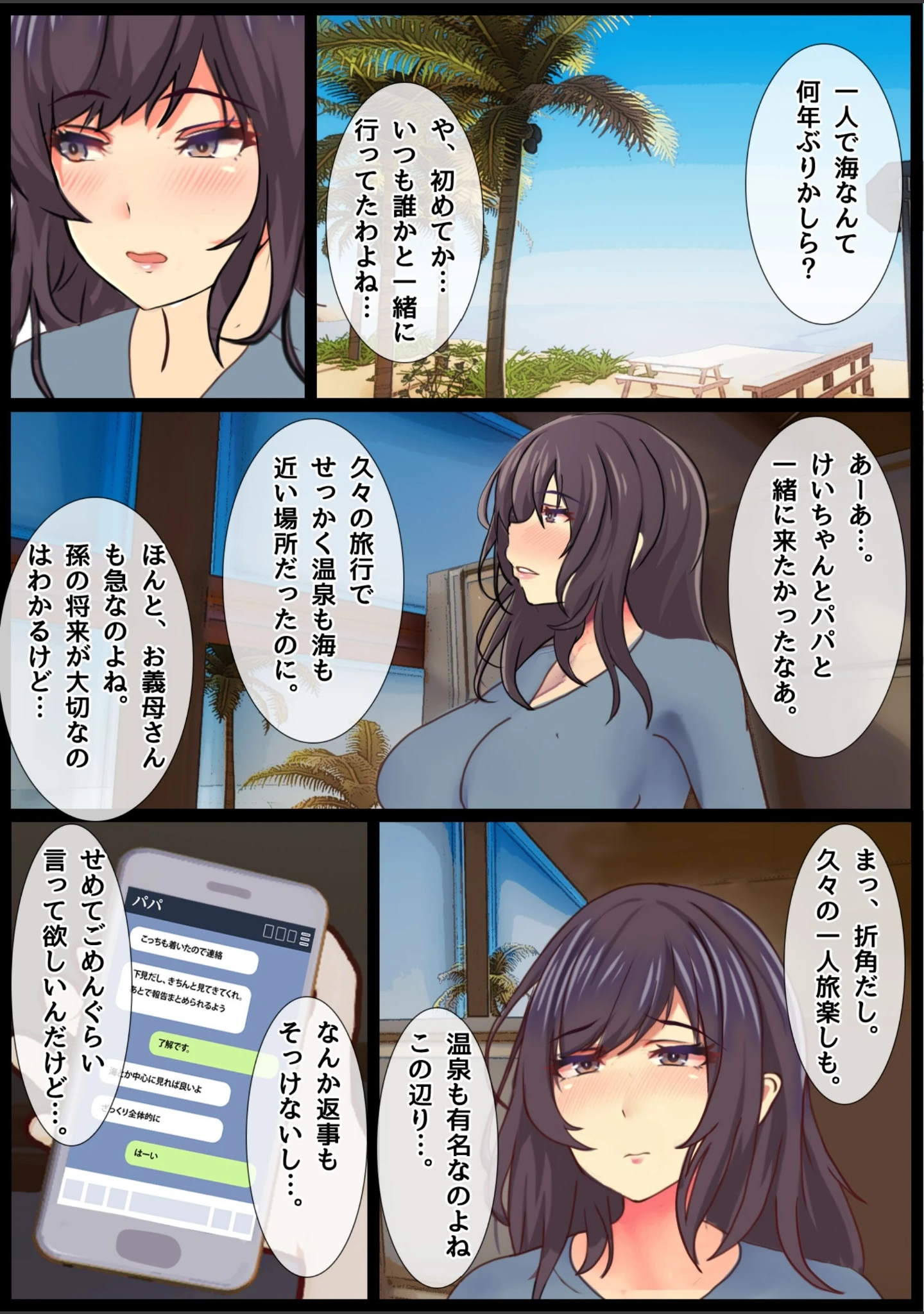 「【18禁】ママの寝取られトラベル〜一人旅でヤリ目男にナンパ＆メスイキさせられる妻〜」（ちるイル） 試し読み 2ページ目