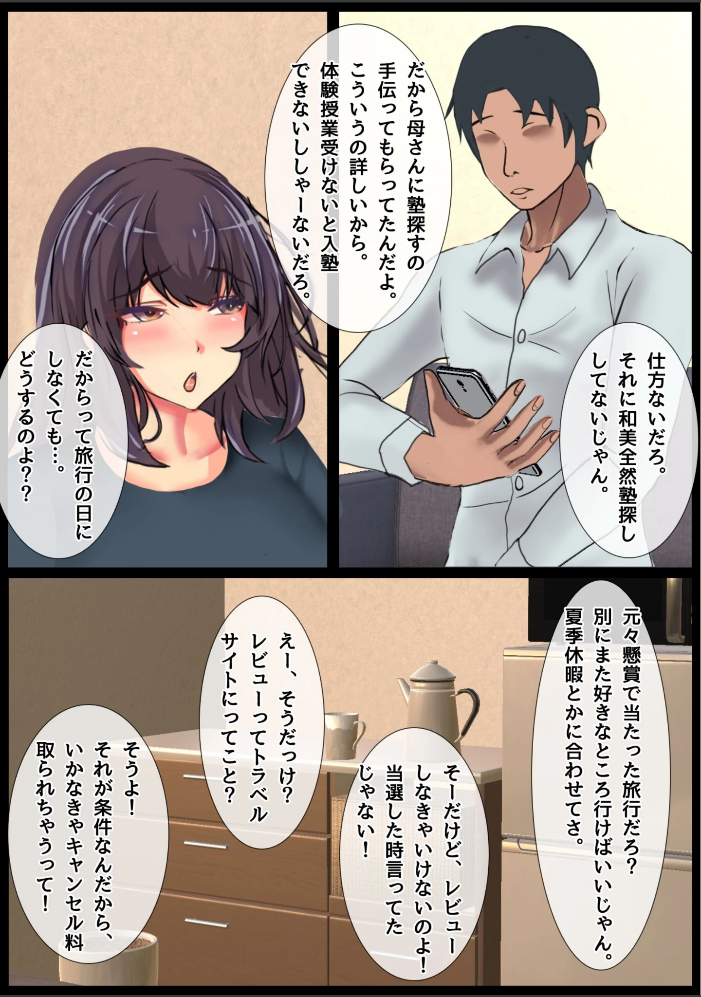 「【18禁】ママの寝取られトラベル〜一人旅でヤリ目男にナンパ＆メスイキさせられる妻〜」（ちるイル） 試し読み 5ページ目