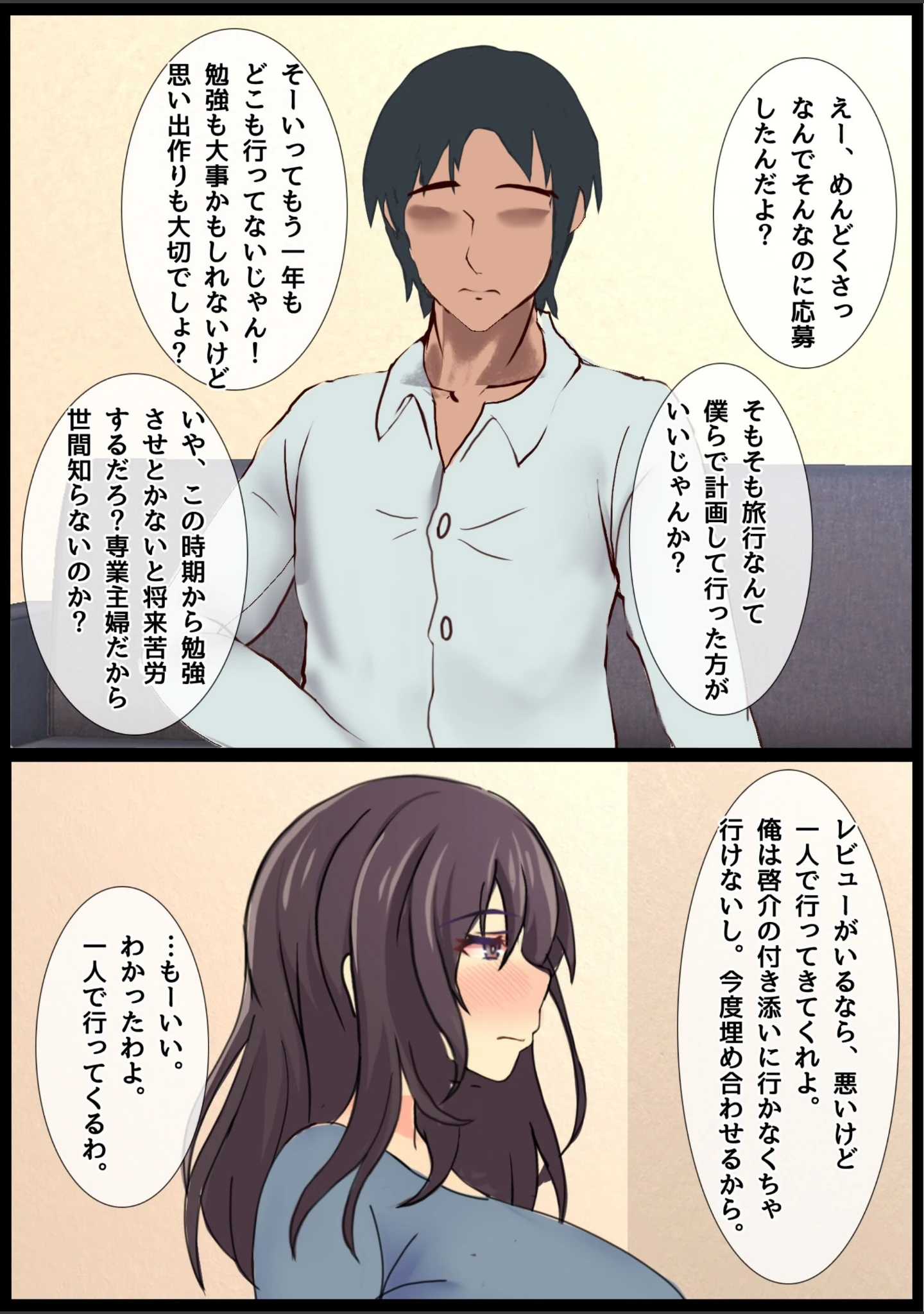 「【18禁】ママの寝取られトラベル〜一人旅でヤリ目男にナンパ＆メスイキさせられる妻〜」（ちるイル） 試し読み 6ページ目