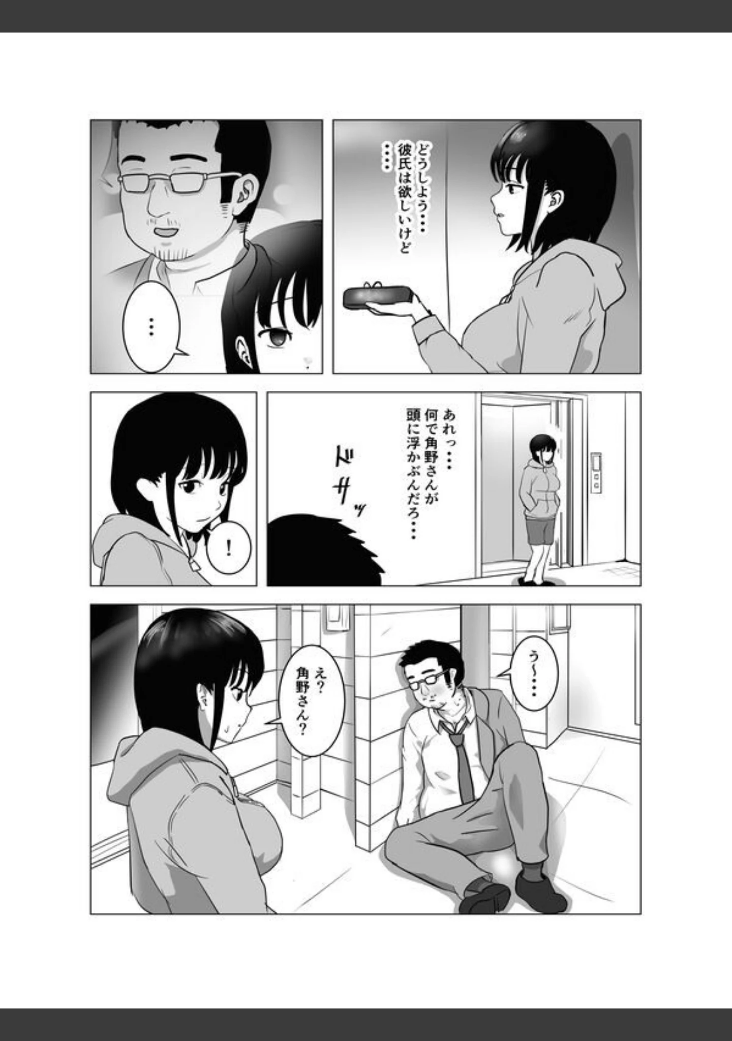 「【18禁】おじ嗅ぎ―巨乳JKはお隣のおじさんとエッチしたい―」（もちち丸） 試し読み 10ページ目