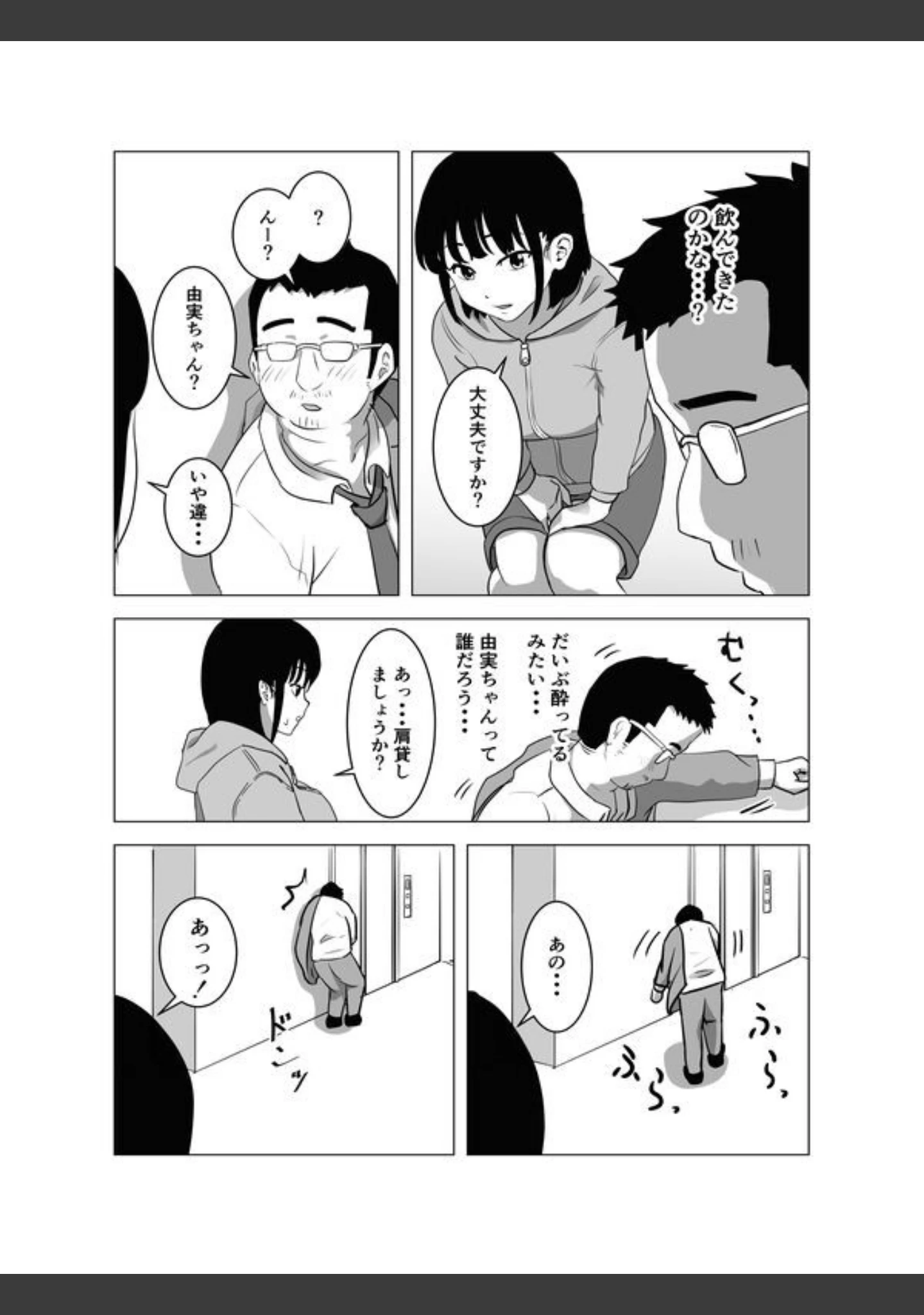 「【18禁】おじ嗅ぎ―巨乳JKはお隣のおじさんとエッチしたい―」（もちち丸） 試し読み 11ページ目