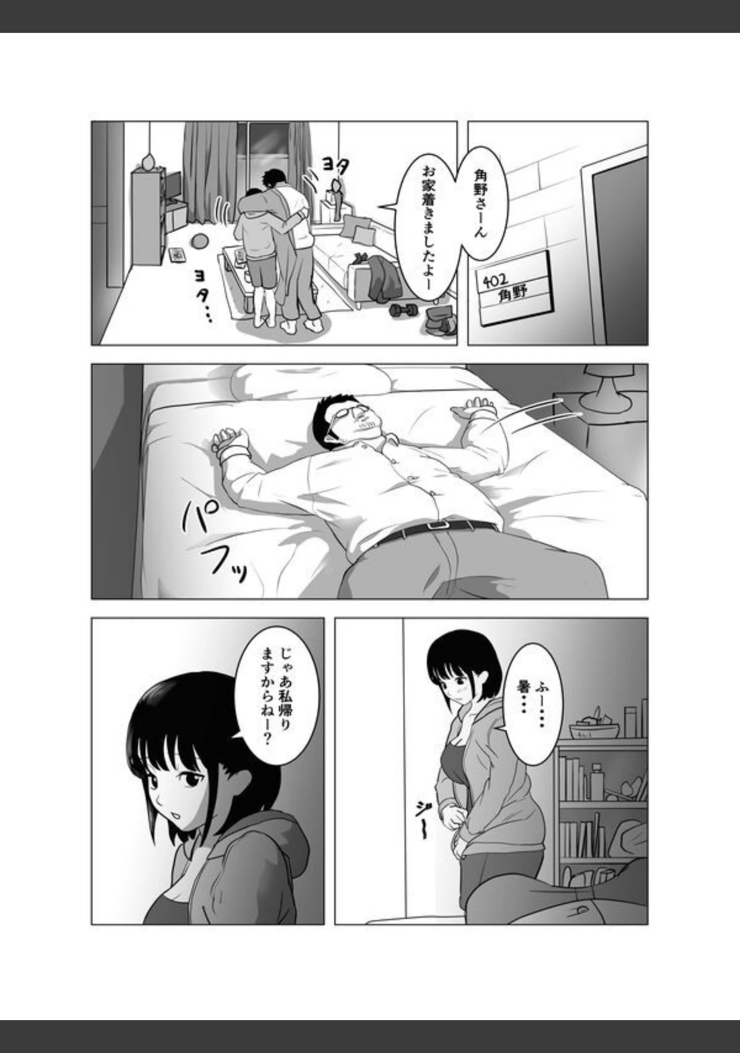 「【18禁】おじ嗅ぎ―巨乳JKはお隣のおじさんとエッチしたい―」（もちち丸） 試し読み 12ページ目
