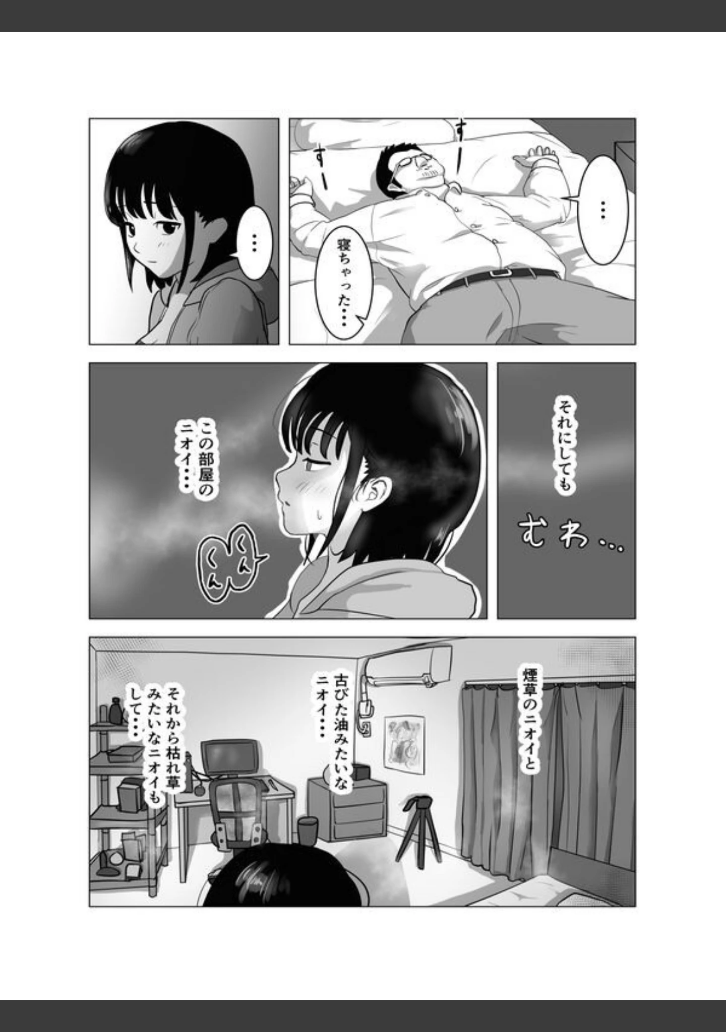 「【18禁】おじ嗅ぎ―巨乳JKはお隣のおじさんとエッチしたい―」（もちち丸） 試し読み 13ページ目