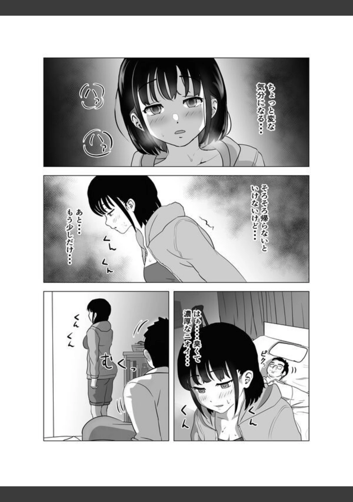 「【18禁】おじ嗅ぎ―巨乳JKはお隣のおじさんとエッチしたい―」（もちち丸） 試し読み 14ページ目