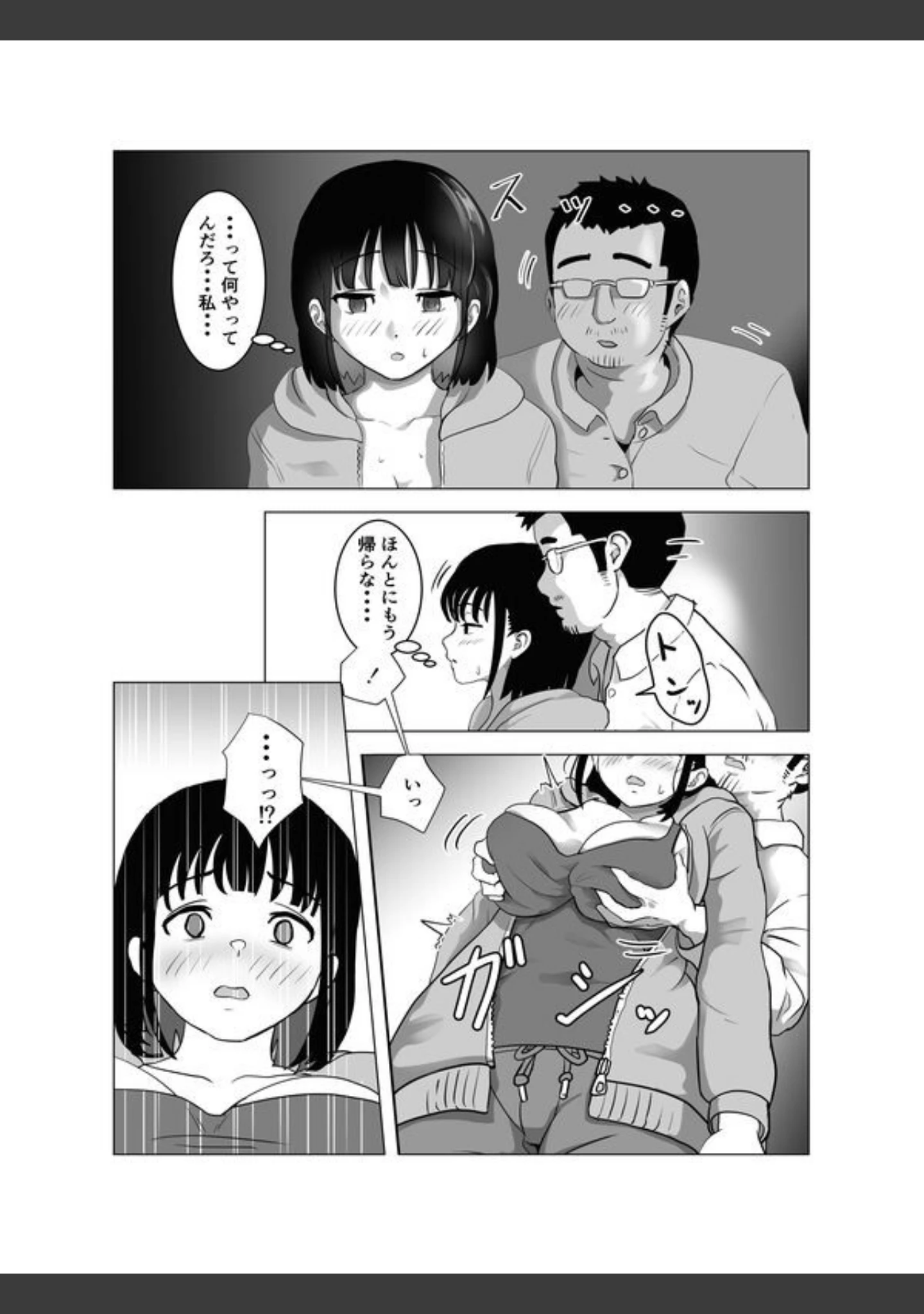 「【18禁】おじ嗅ぎ―巨乳JKはお隣のおじさんとエッチしたい―」（もちち丸） 試し読み 15ページ目