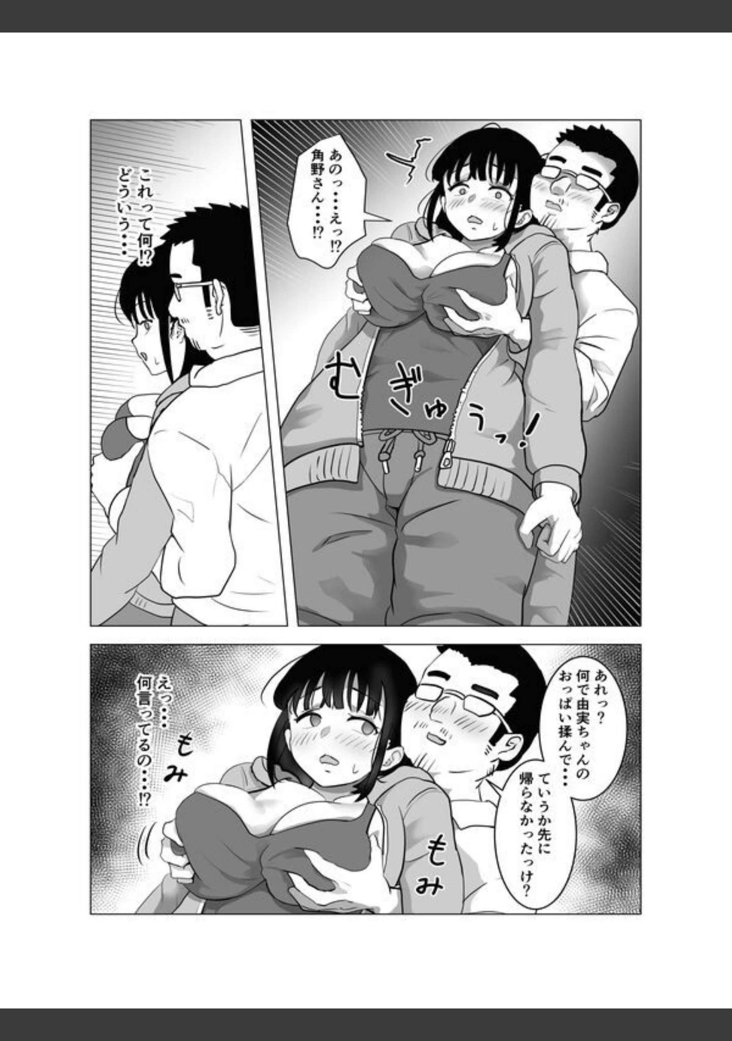 「【18禁】おじ嗅ぎ―巨乳JKはお隣のおじさんとエッチしたい―」（もちち丸） 試し読み 16ページ目