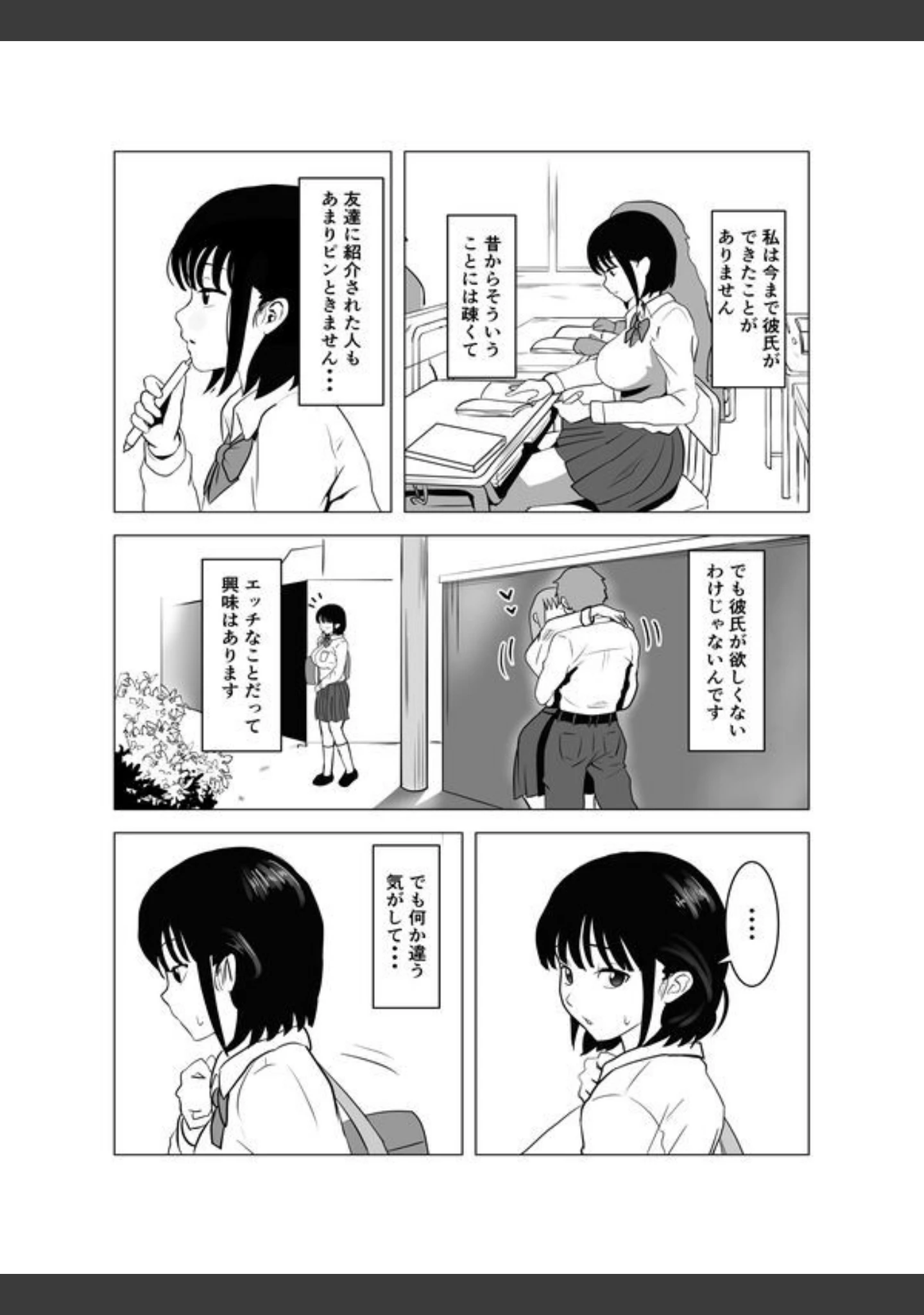「【18禁】おじ嗅ぎ―巨乳JKはお隣のおじさんとエッチしたい―」（もちち丸） 試し読み 2ページ目