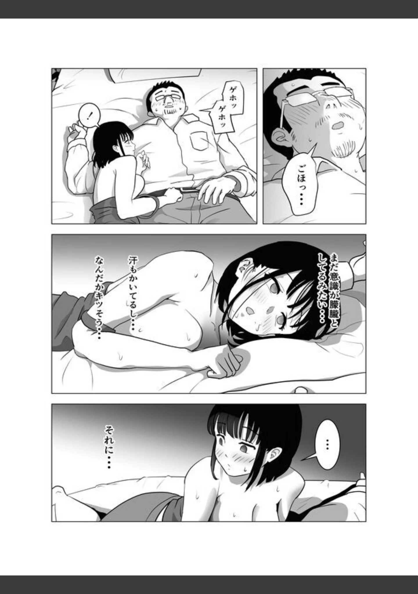 「【18禁】おじ嗅ぎ―巨乳JKはお隣のおじさんとエッチしたい―」（もちち丸） 試し読み 23ページ目