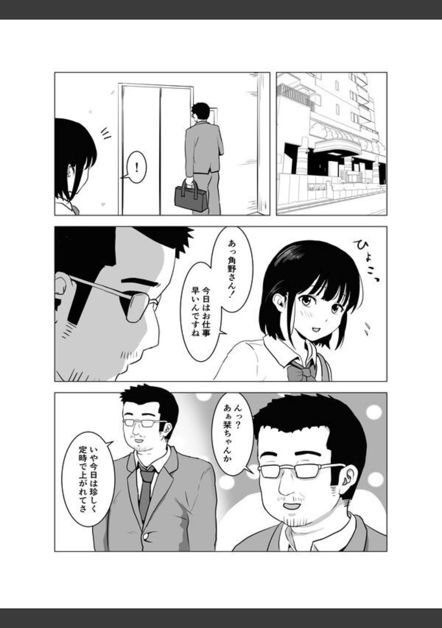 「【18禁】おじ嗅ぎ―巨乳JKはお隣のおじさんとエッチしたい―」（もちち丸） 試し読み 3ページ目