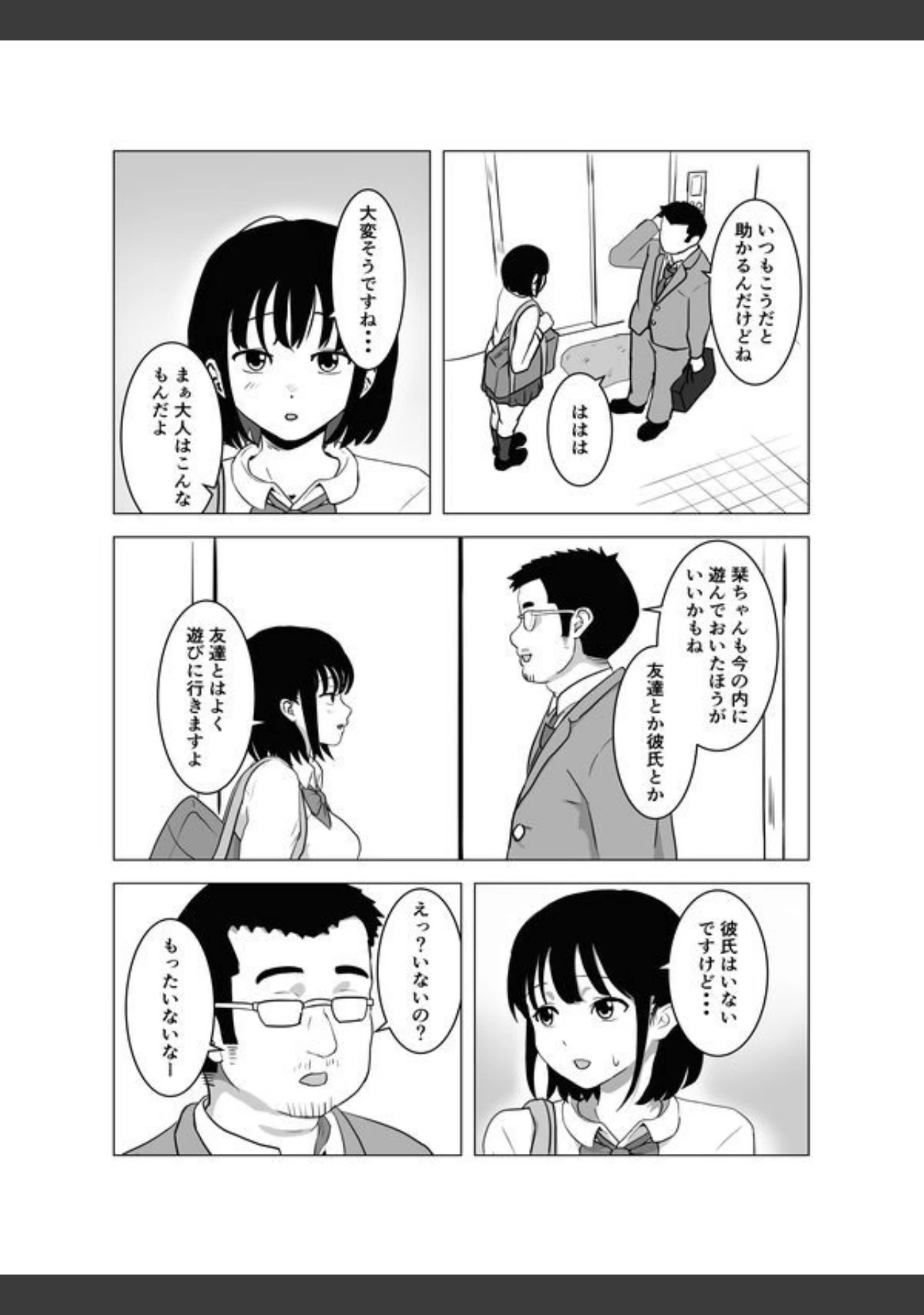 「【18禁】おじ嗅ぎ―巨乳JKはお隣のおじさんとエッチしたい―」（もちち丸） 試し読み 4ページ目