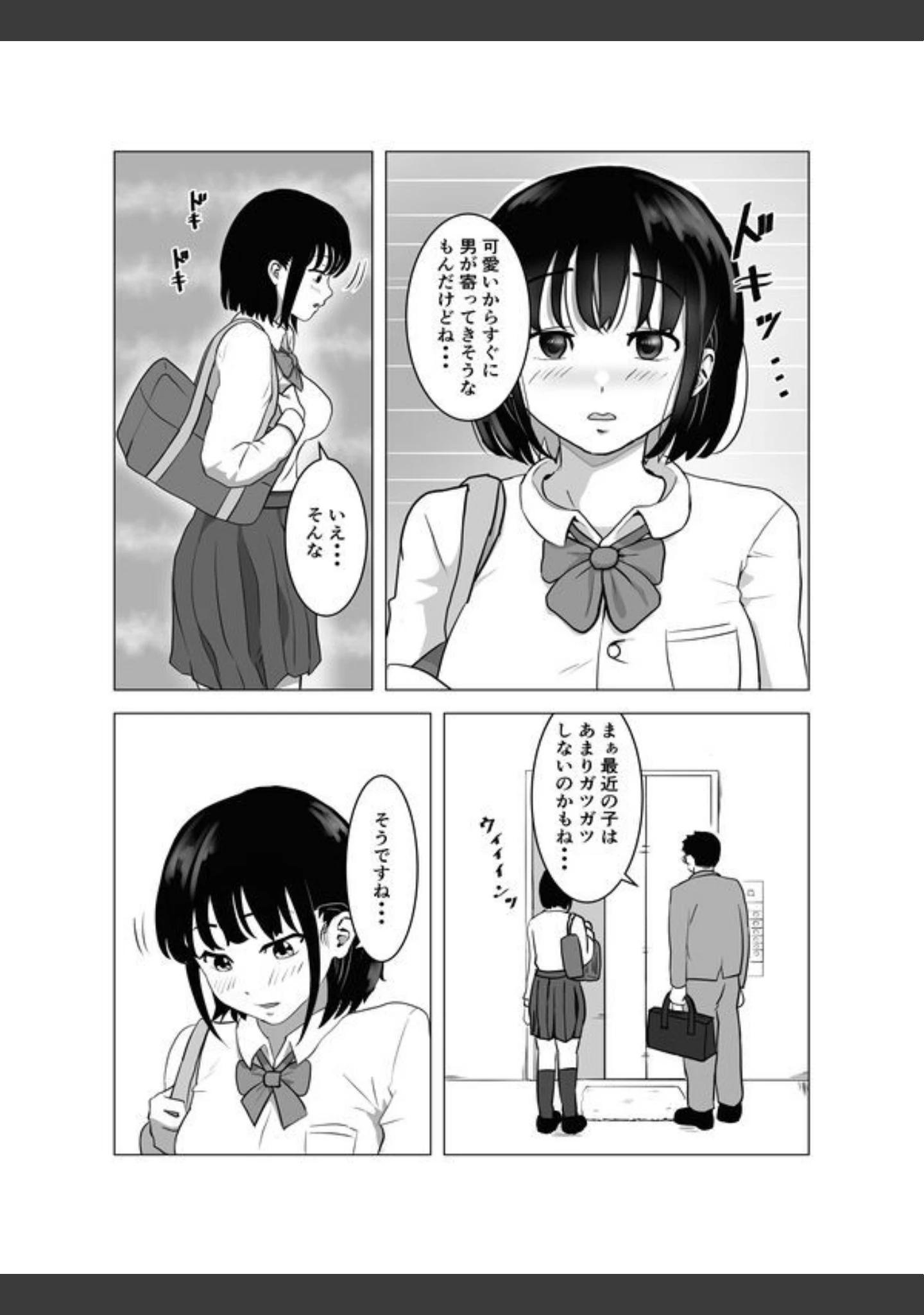 「【18禁】おじ嗅ぎ―巨乳JKはお隣のおじさんとエッチしたい―」（もちち丸） 試し読み 5ページ目