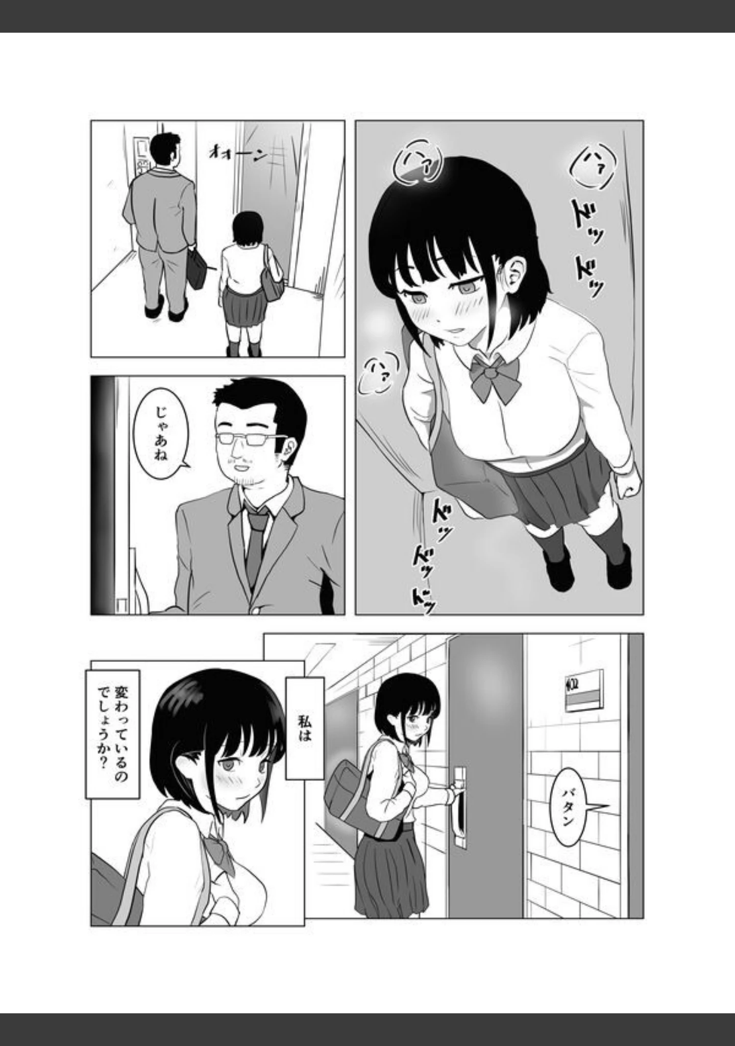 「【18禁】おじ嗅ぎ―巨乳JKはお隣のおじさんとエッチしたい―」（もちち丸） 試し読み 7ページ目