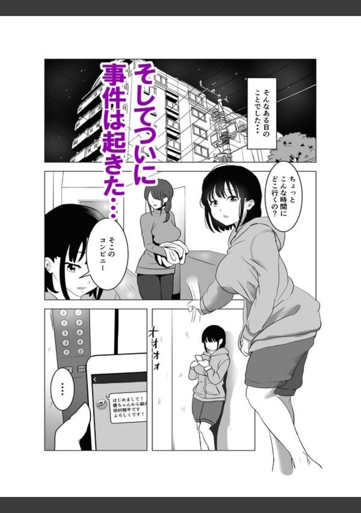 「【18禁】おじ嗅ぎ―巨乳JKはお隣のおじさんとエッチしたい―」（もちち丸） 試し読み 9ページ目