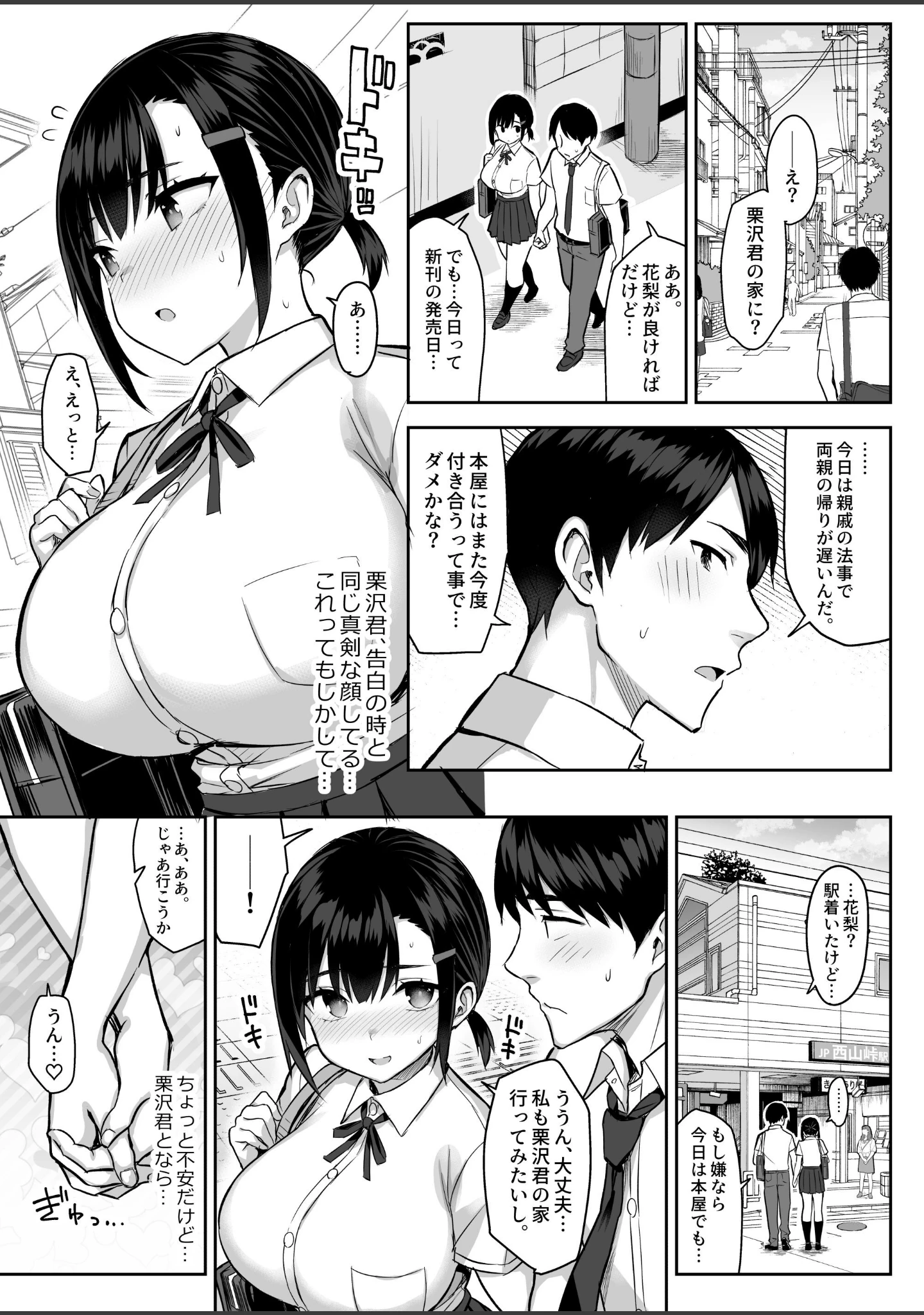 「【18禁】花は匂えど…〜体臭コンプレックスの巨乳JKは匂いフェチおじさんの手で快楽堕ち〜（単話）」（一宮夕羽） 試し読み 10ページ目