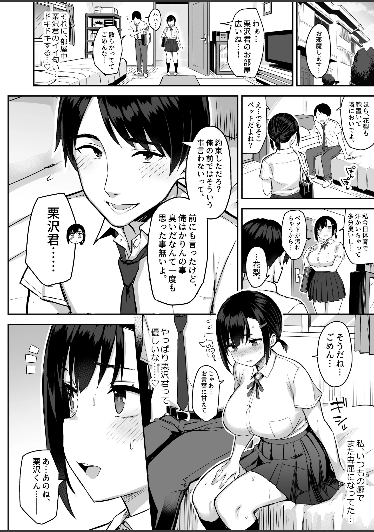「【18禁】花は匂えど…〜体臭コンプレックスの巨乳JKは匂いフェチおじさんの手で快楽堕ち〜（単話）」（一宮夕羽） 試し読み 11ページ目